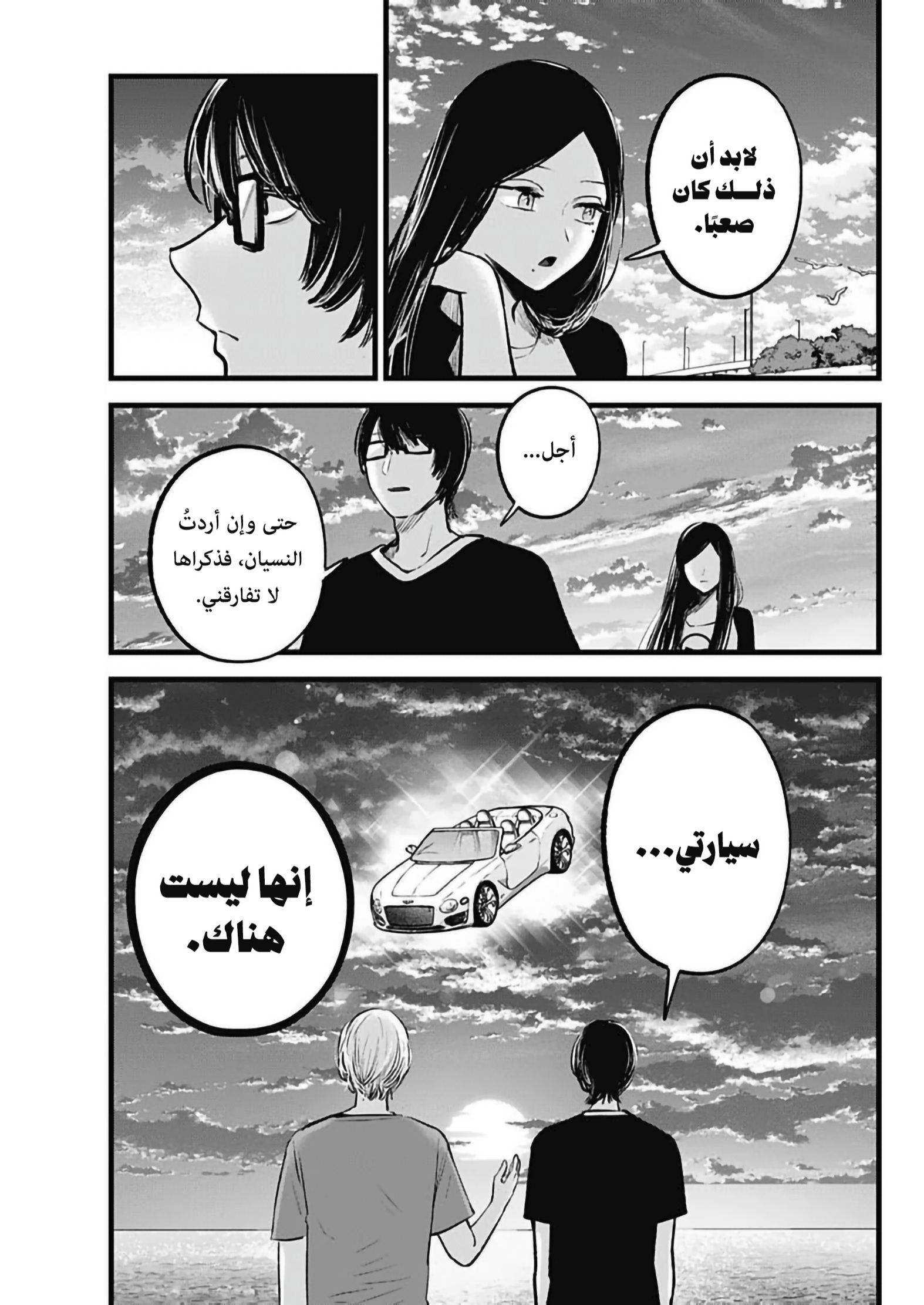 oshi no ko: Chapter 138 - Page 16