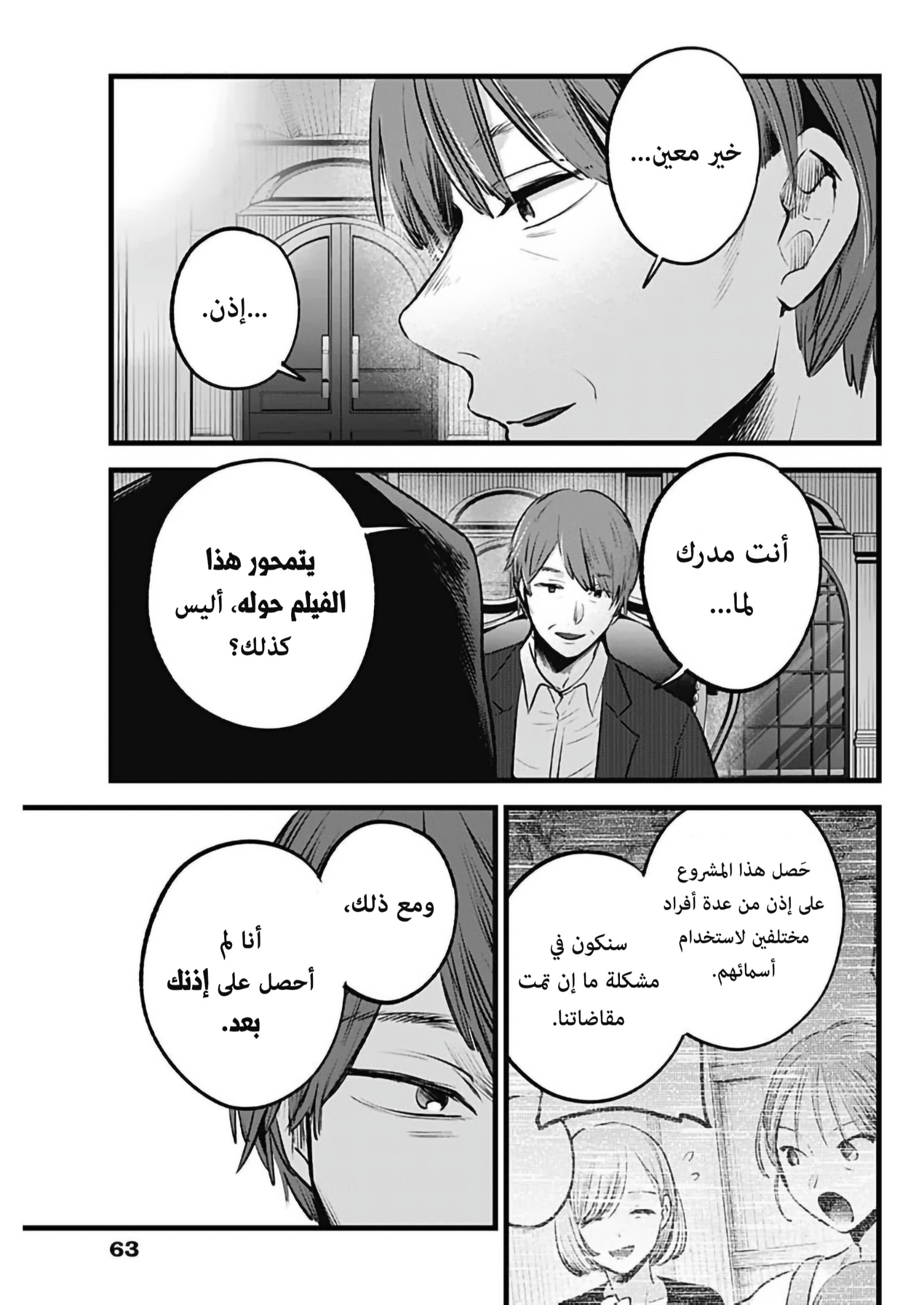 oshi no ko: Chapter 138 - Page 18