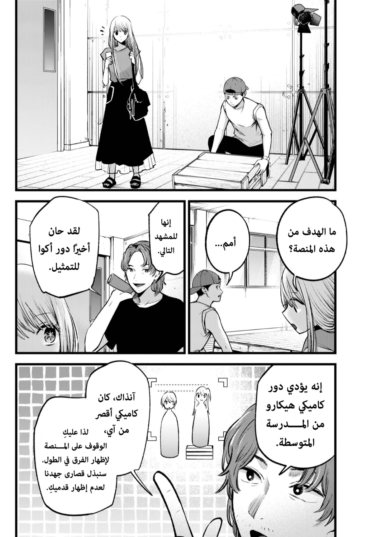 oshi no ko: Chapter 139 - Page 3