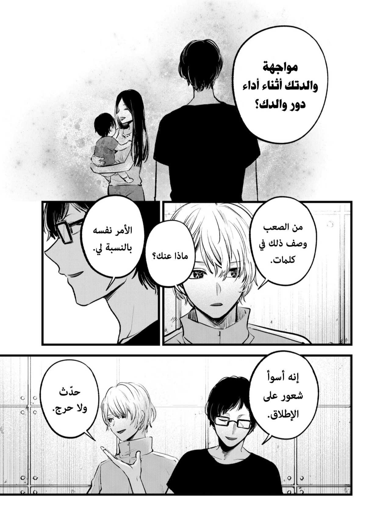 oshi no ko: Chapter 139 - Page 6