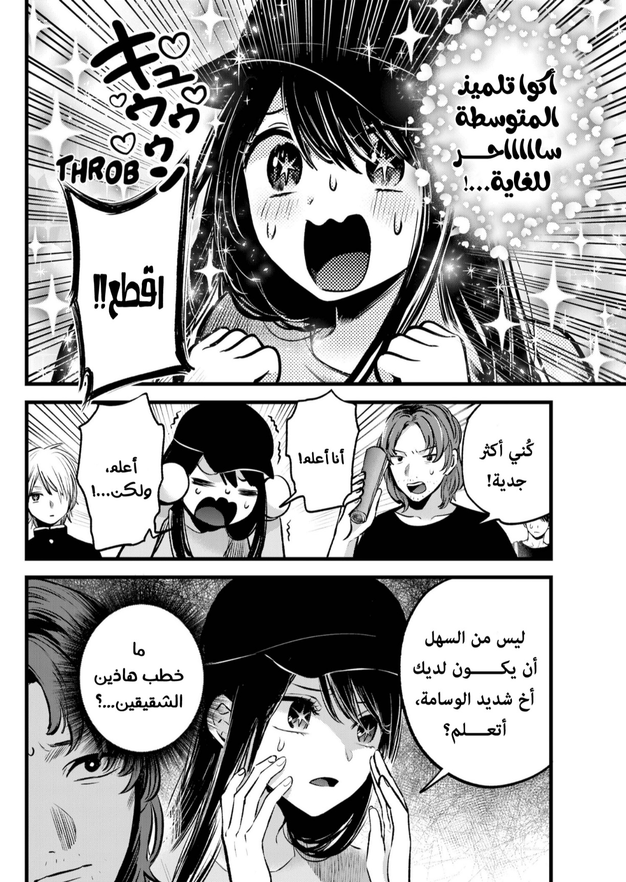 oshi no ko: Chapter 139 - Page 8