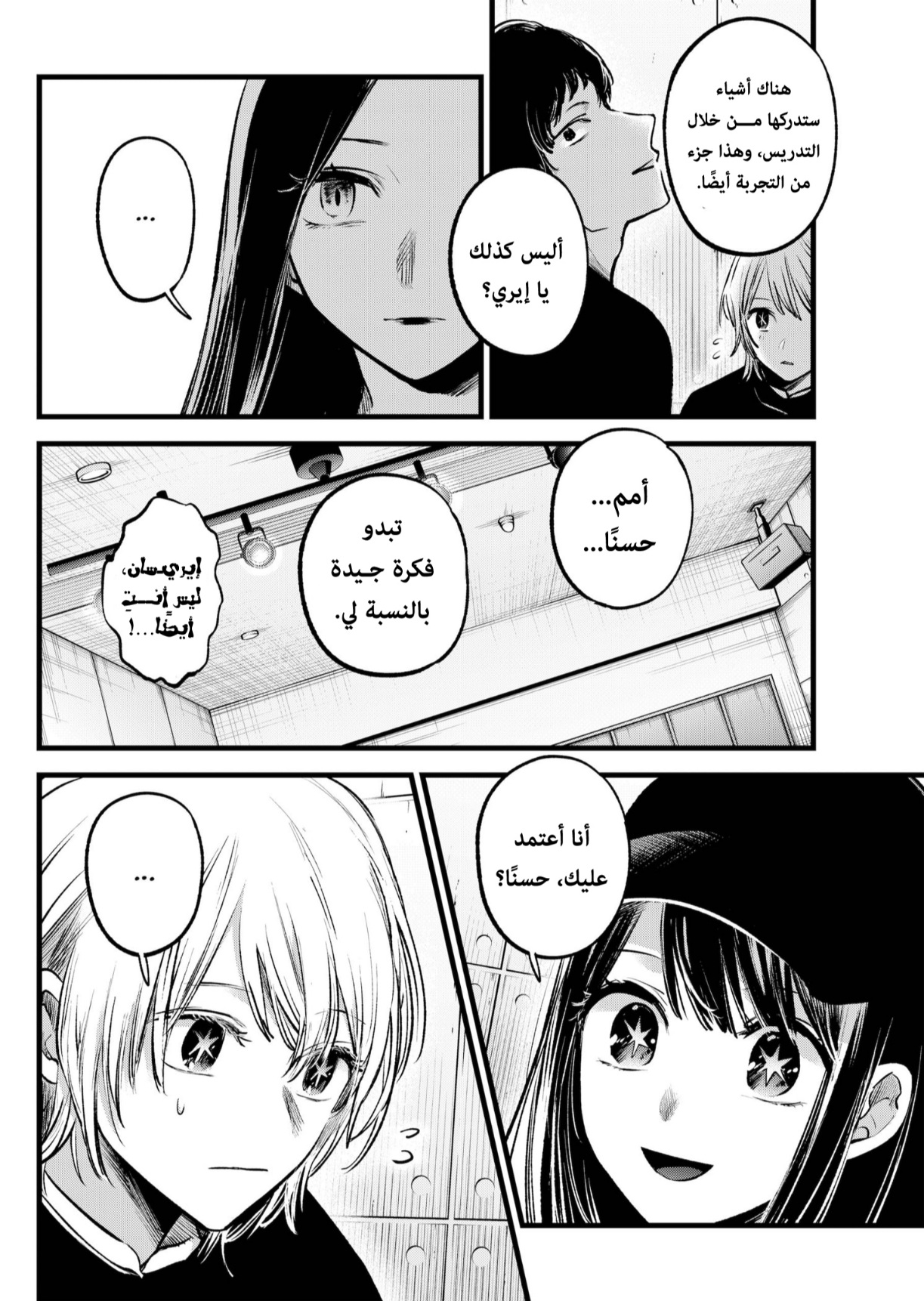 oshi no ko: Chapter 139 - Page 14