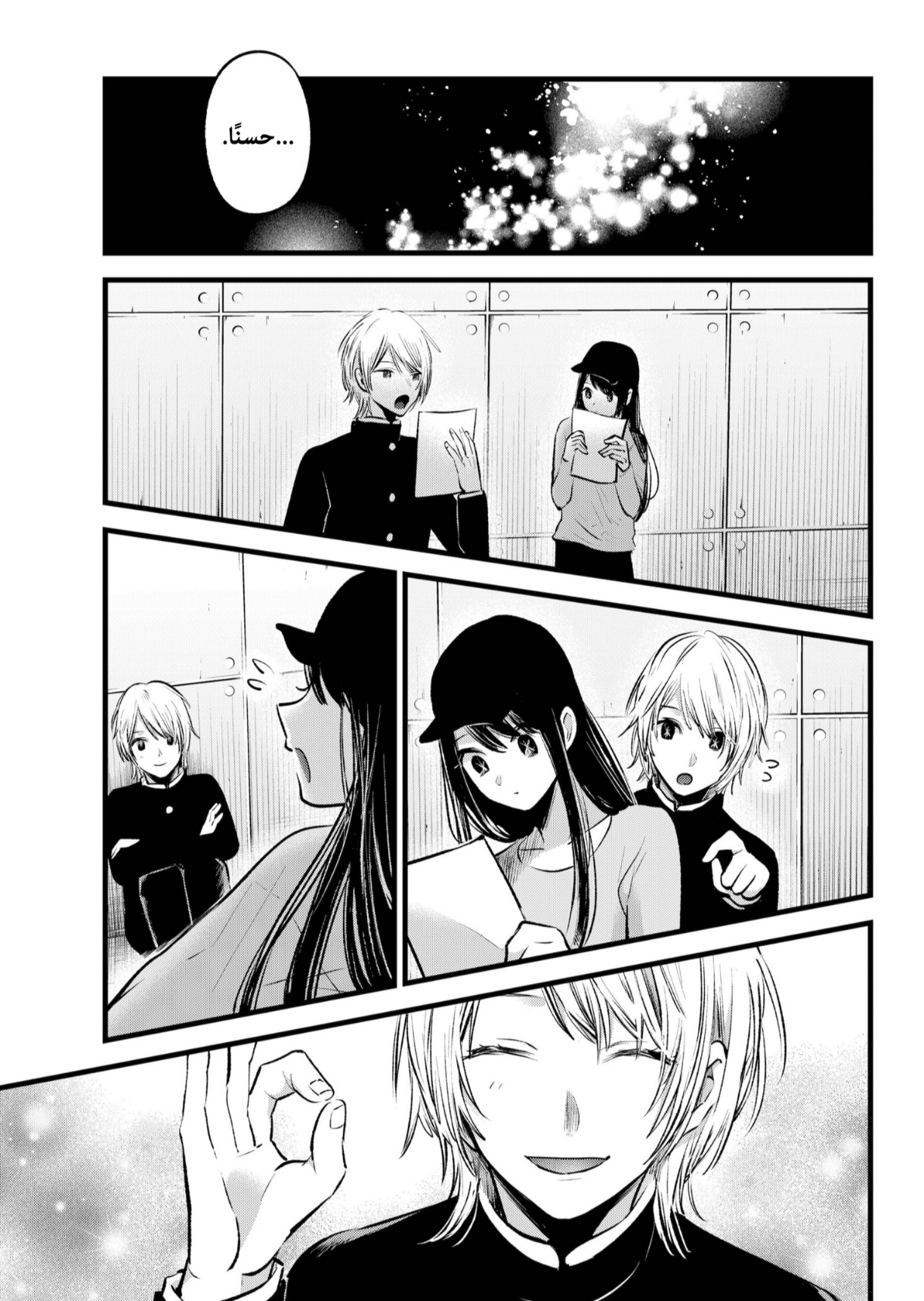 oshi no ko: Chapter 139 - Page 15