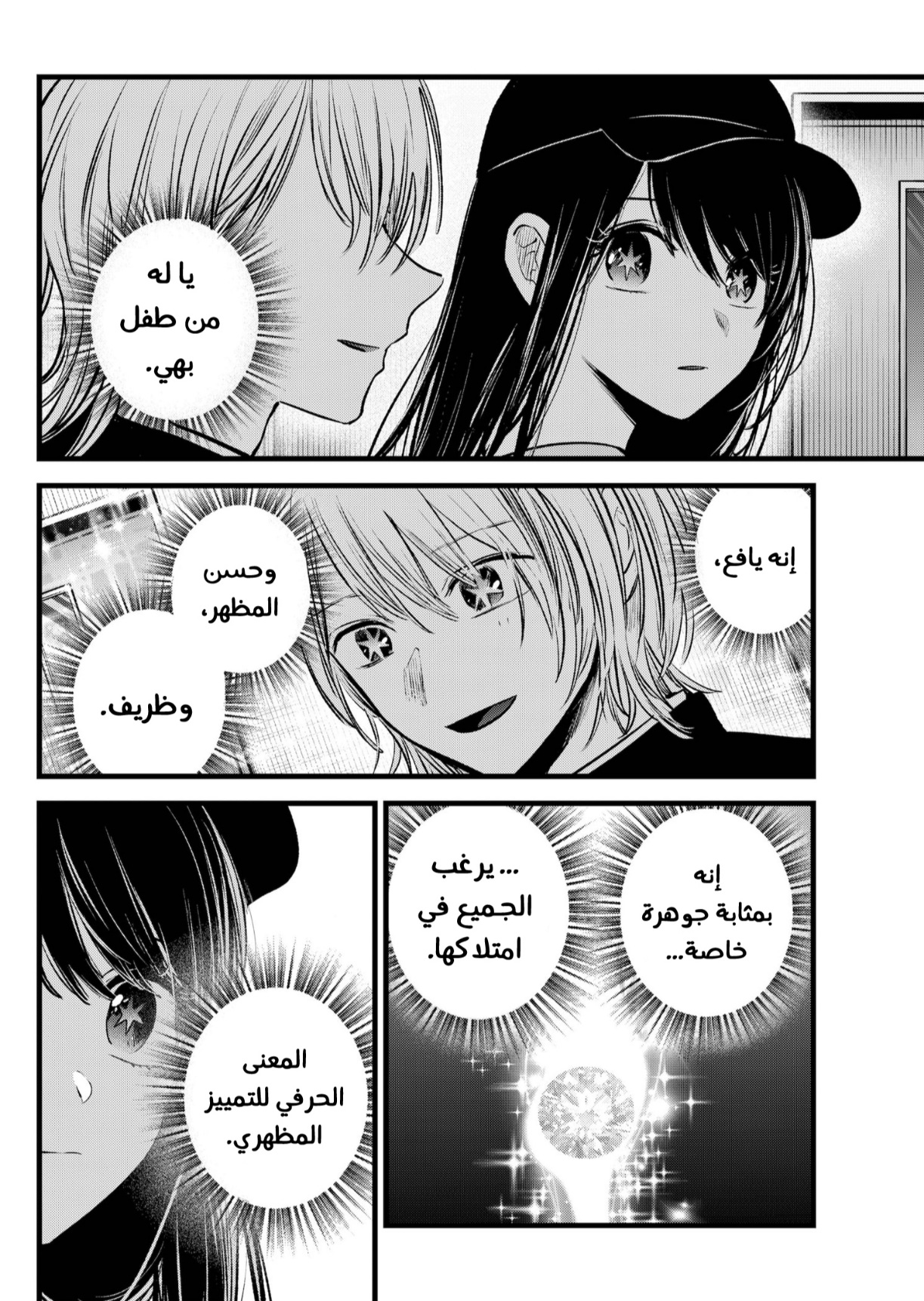 oshi no ko: Chapter 139 - Page 16