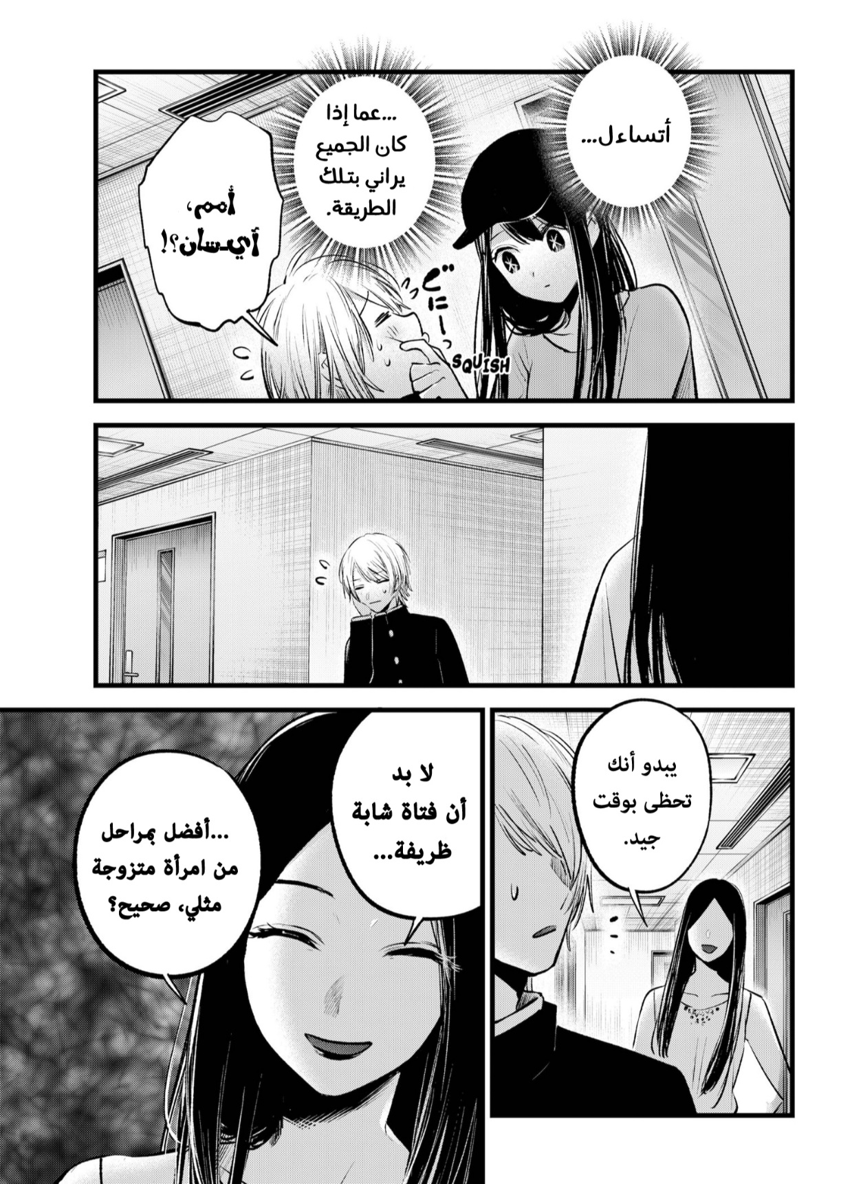 oshi no ko: Chapter 139 - Page 17