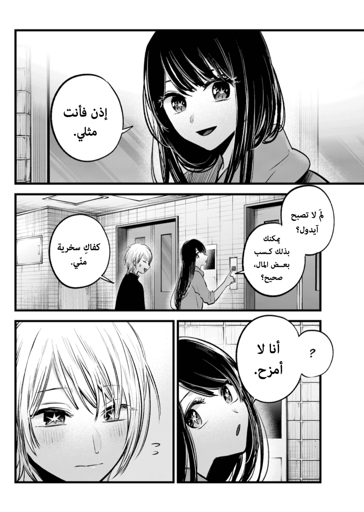 oshi no ko: Chapter 140 - Page 3