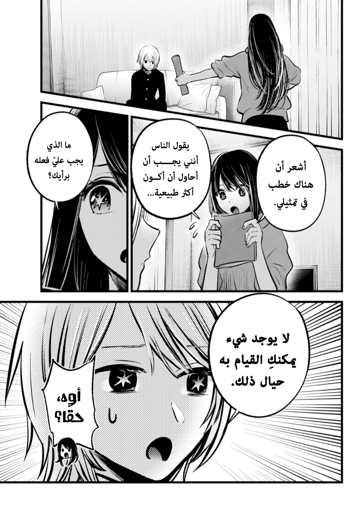 oshi no ko: Chapter 140 - Page 4
