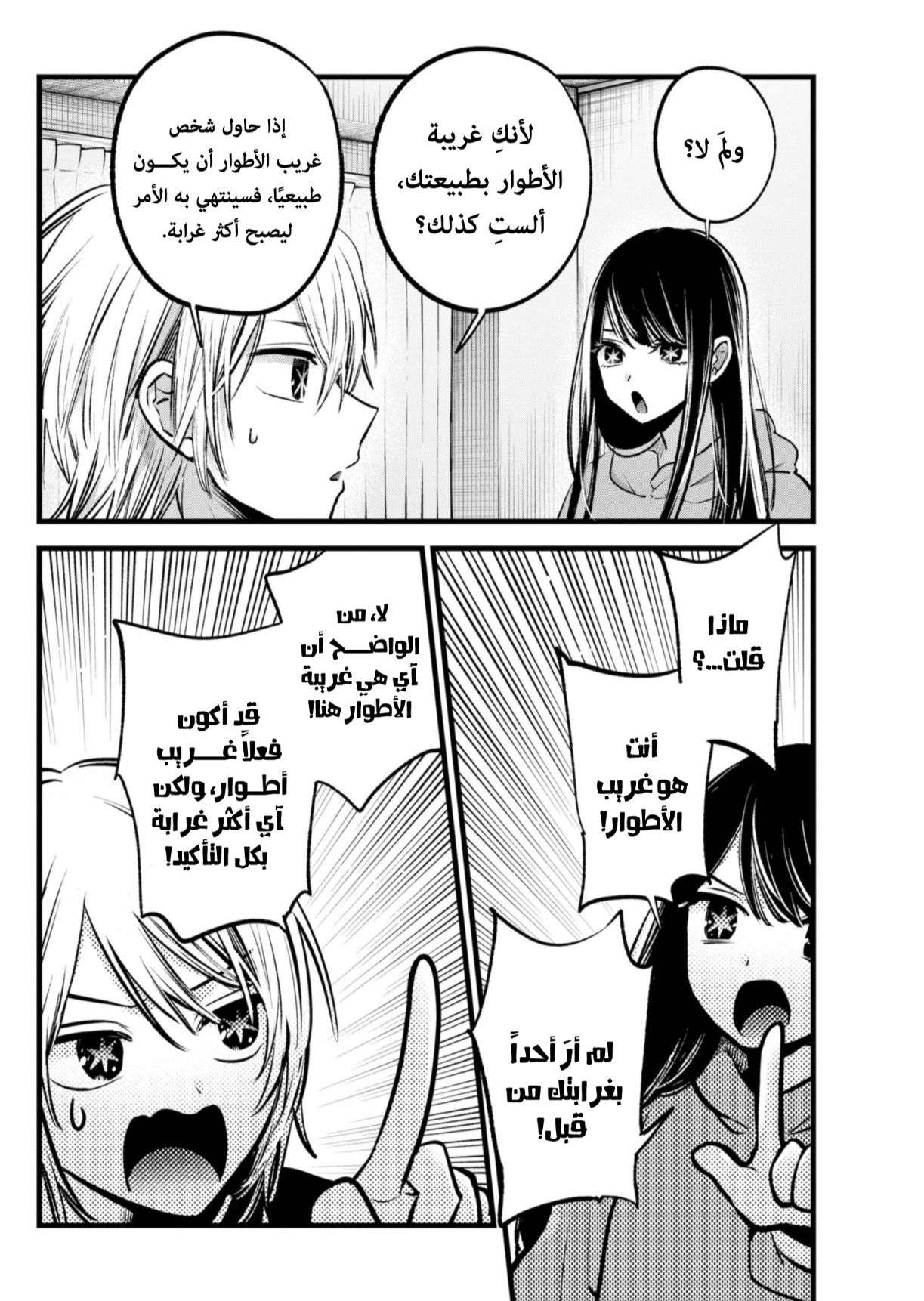 oshi no ko: Chapter 140 - Page 5