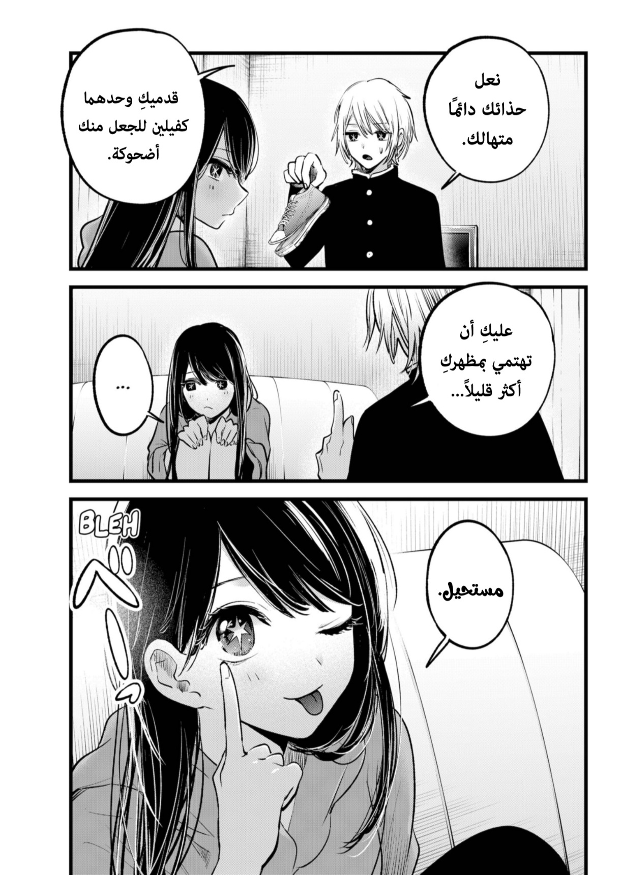 oshi no ko: Chapter 140 - Page 8