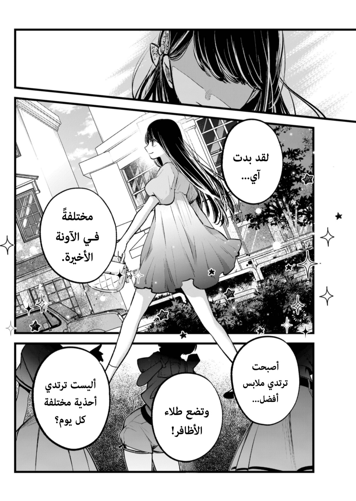 oshi no ko: Chapter 140 - Page 9