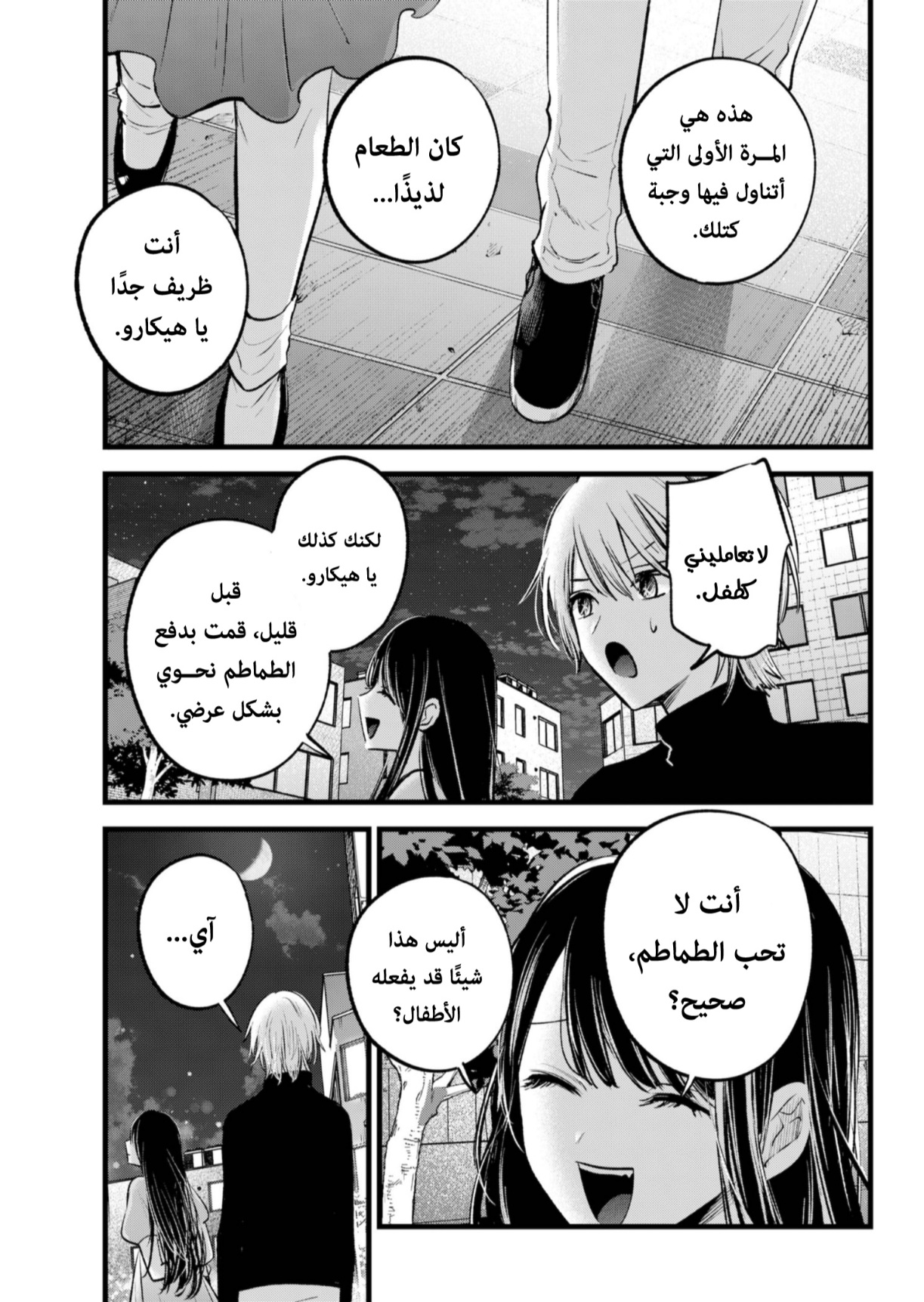 oshi no ko: Chapter 140 - Page 12