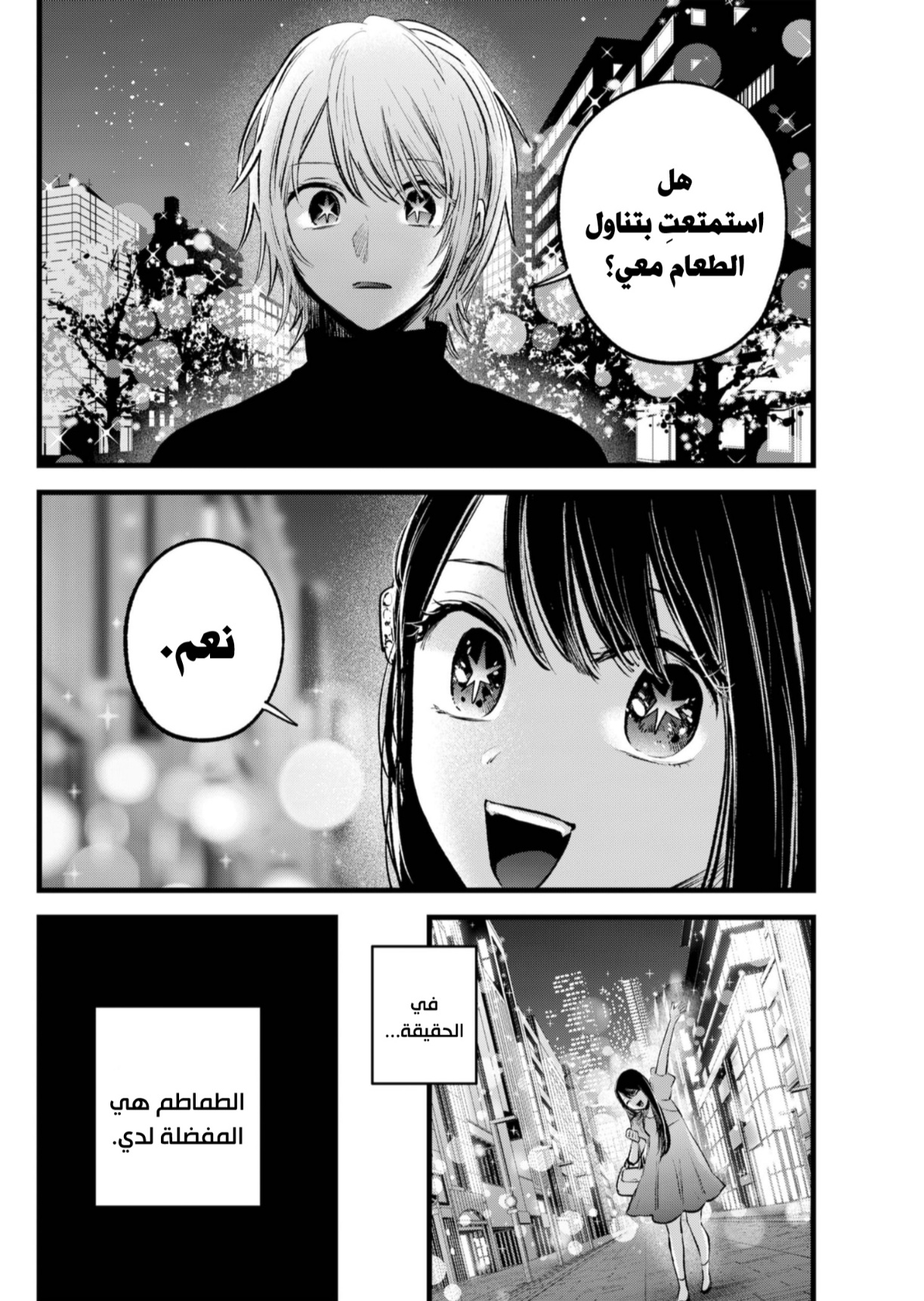 oshi no ko: Chapter 140 - Page 13