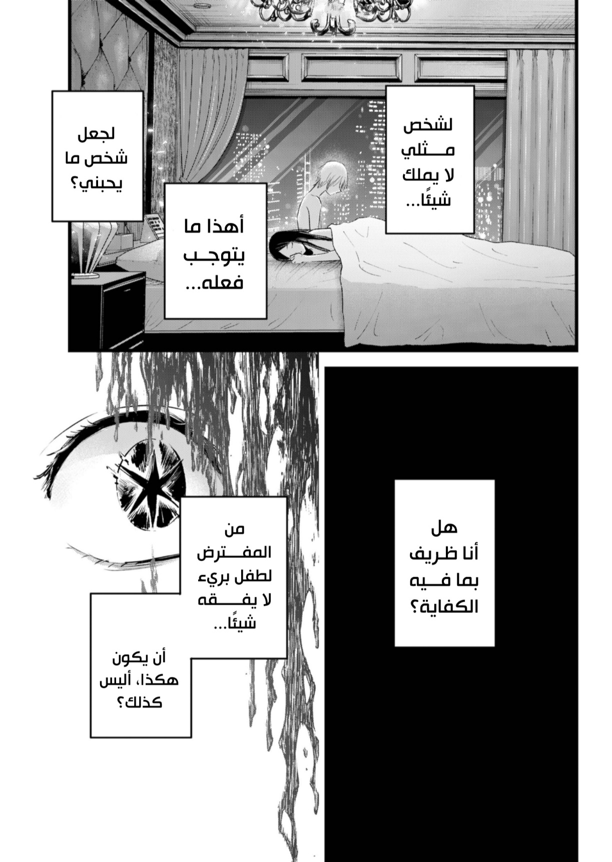 oshi no ko: Chapter 140 - Page 16