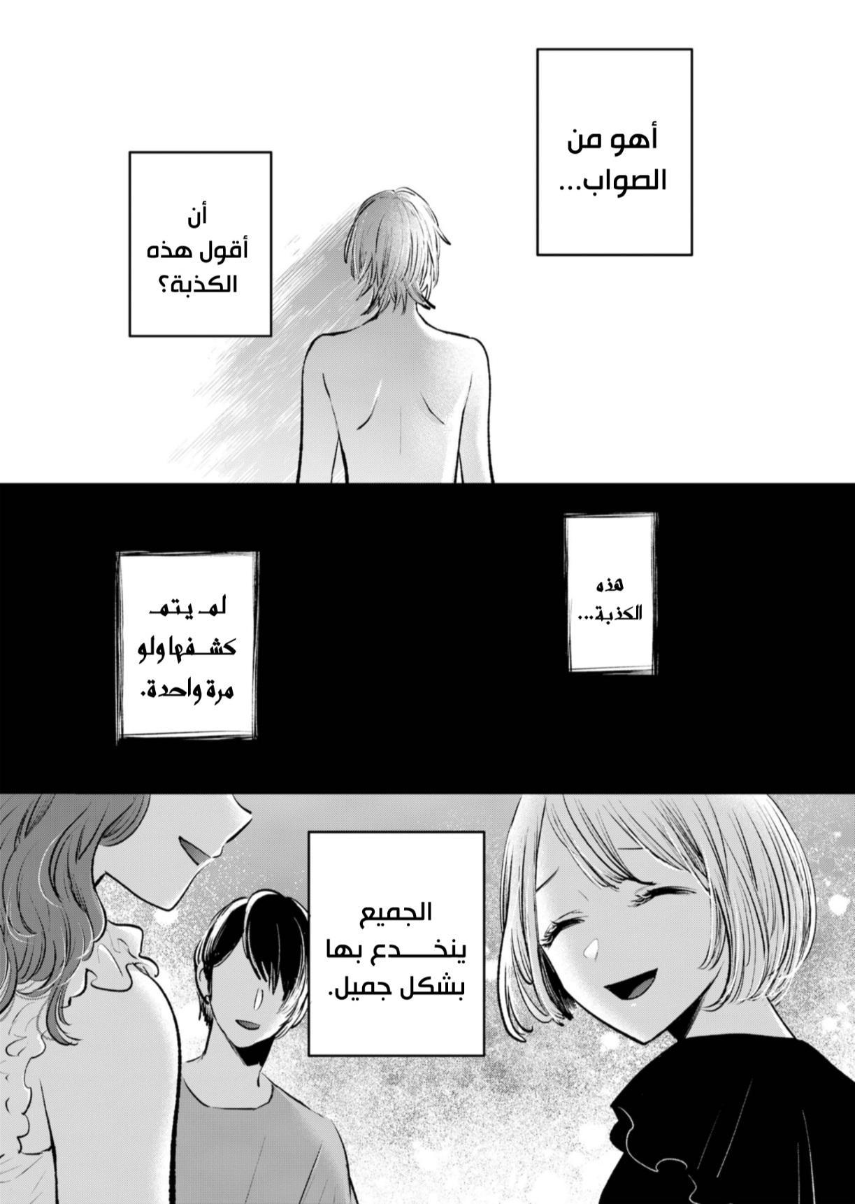 oshi no ko: Chapter 140 - Page 17