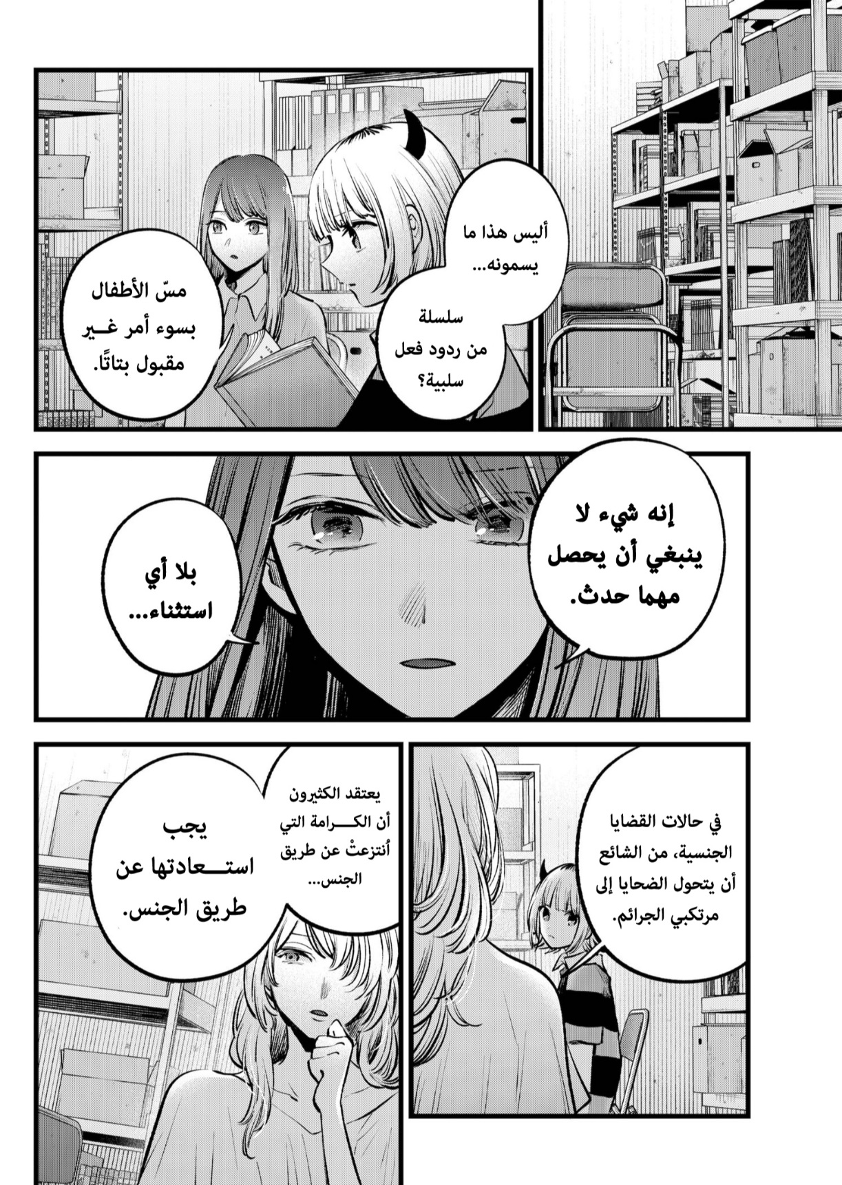 oshi no ko: Chapter 141 - Page 7