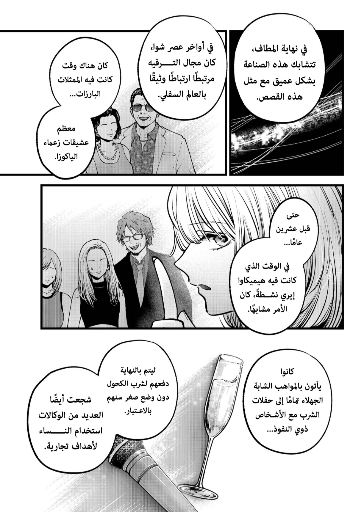 oshi no ko: Chapter 141 - Page 8