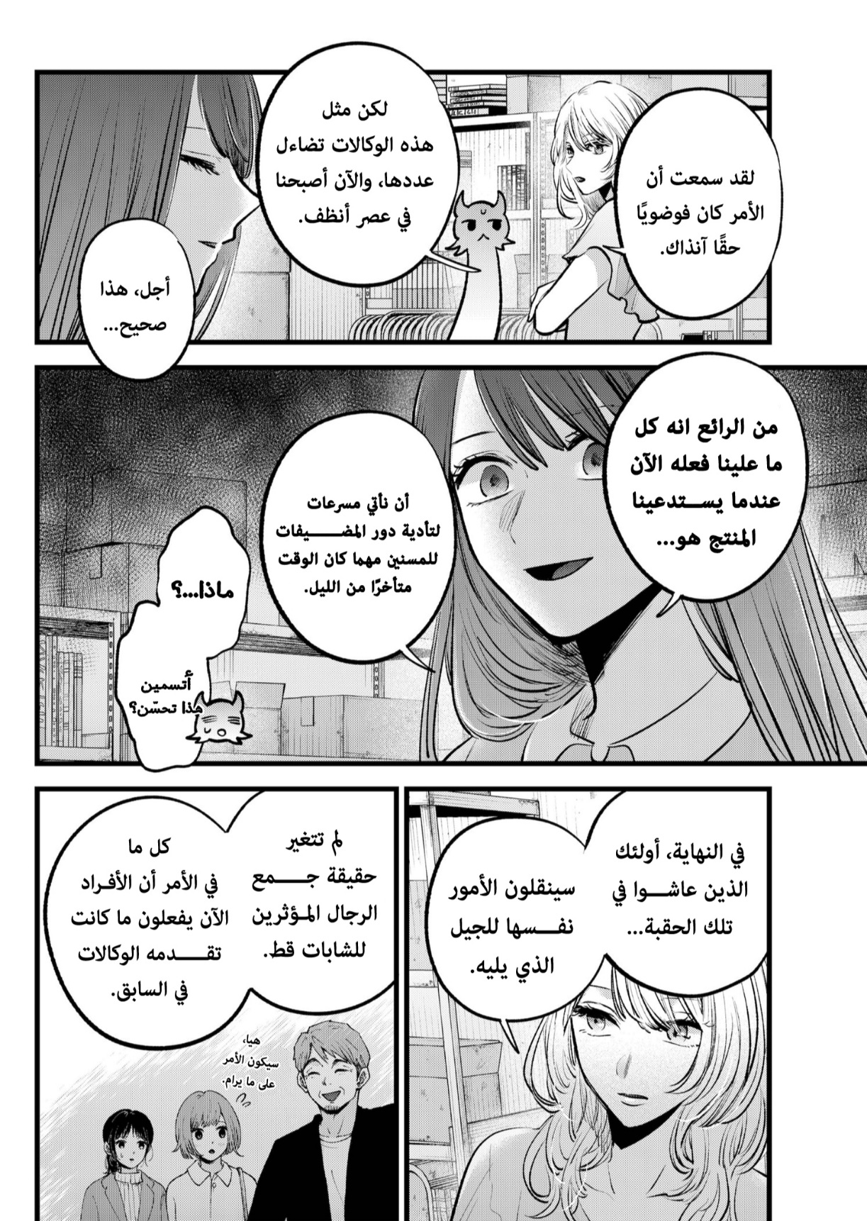oshi no ko: Chapter 141 - Page 9