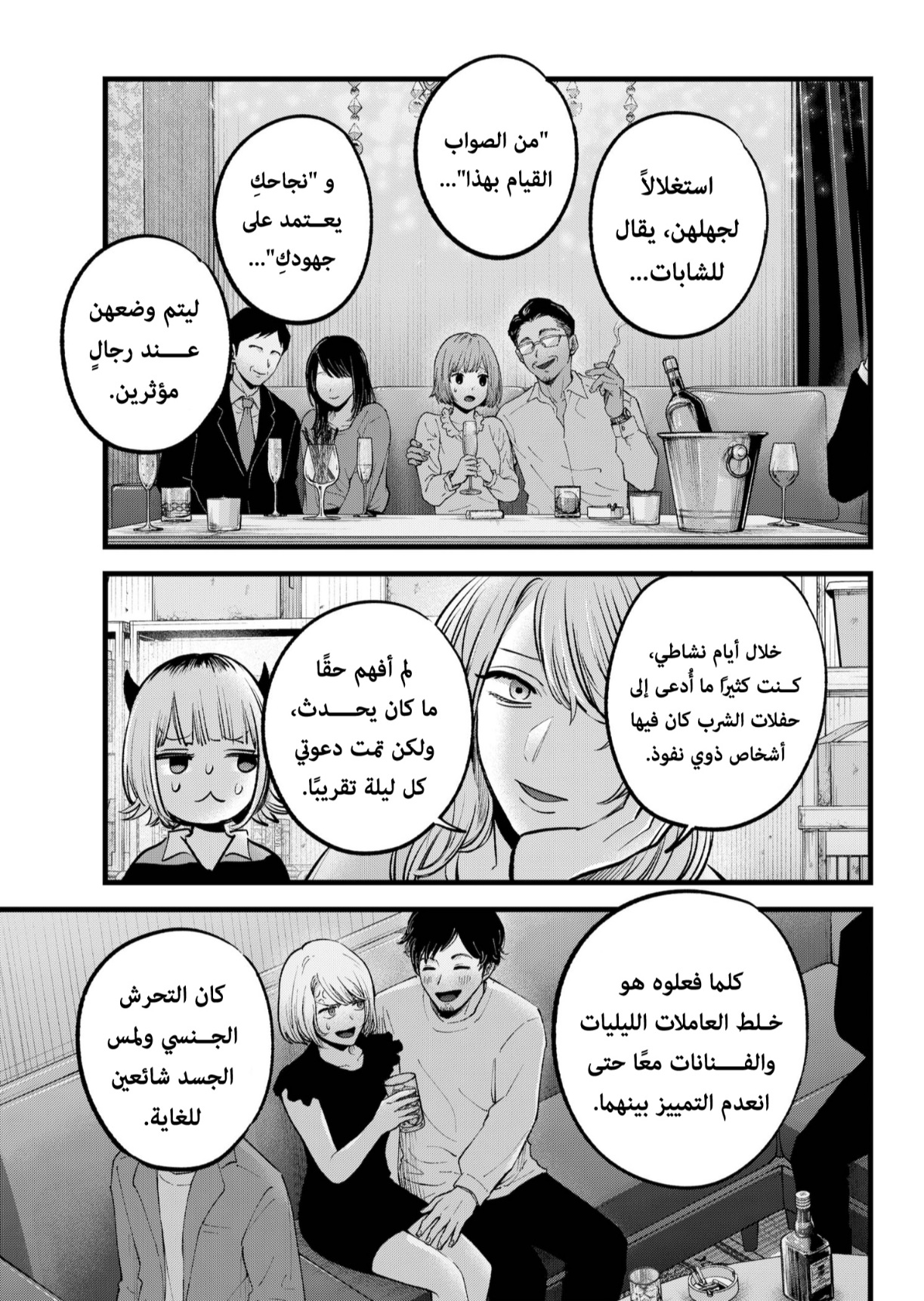 oshi no ko: Chapter 141 - Page 10