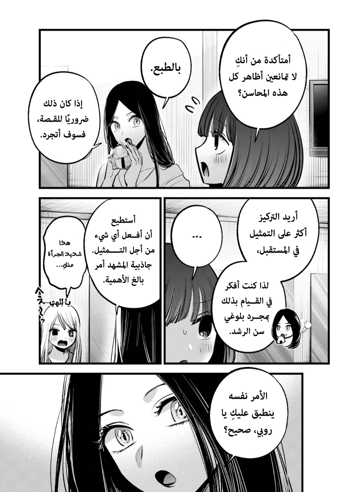 oshi no ko: Chapter 141 - Page 18