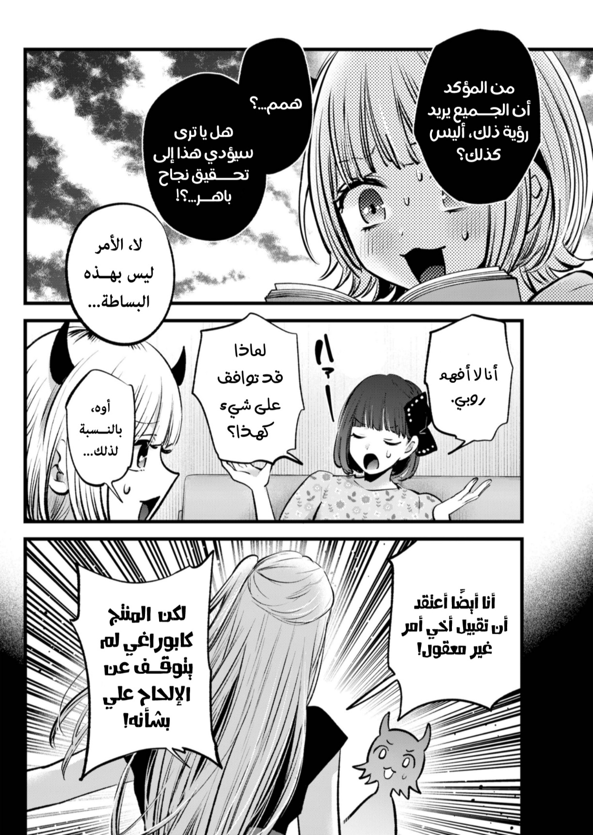 oshi no ko: Chapter 142 - Page 3