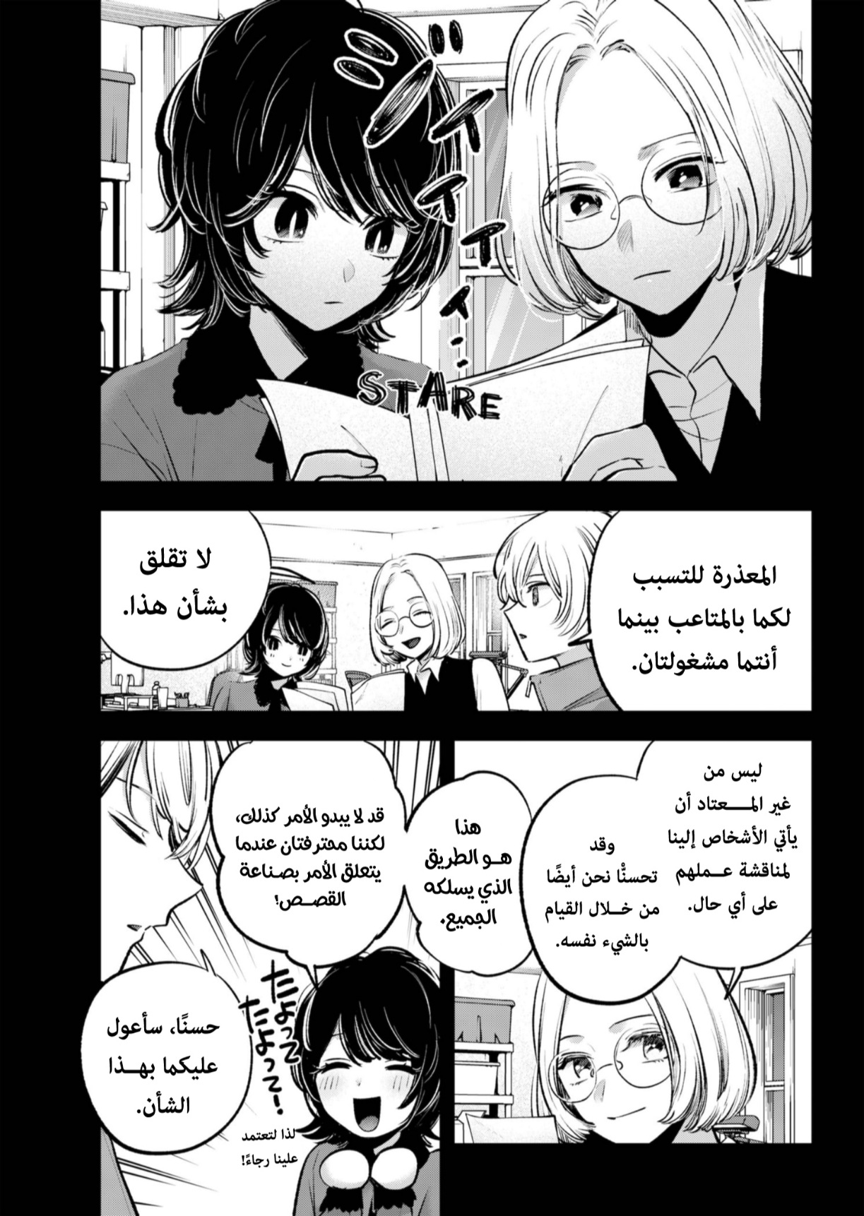 oshi no ko: Chapter 142 - Page 6