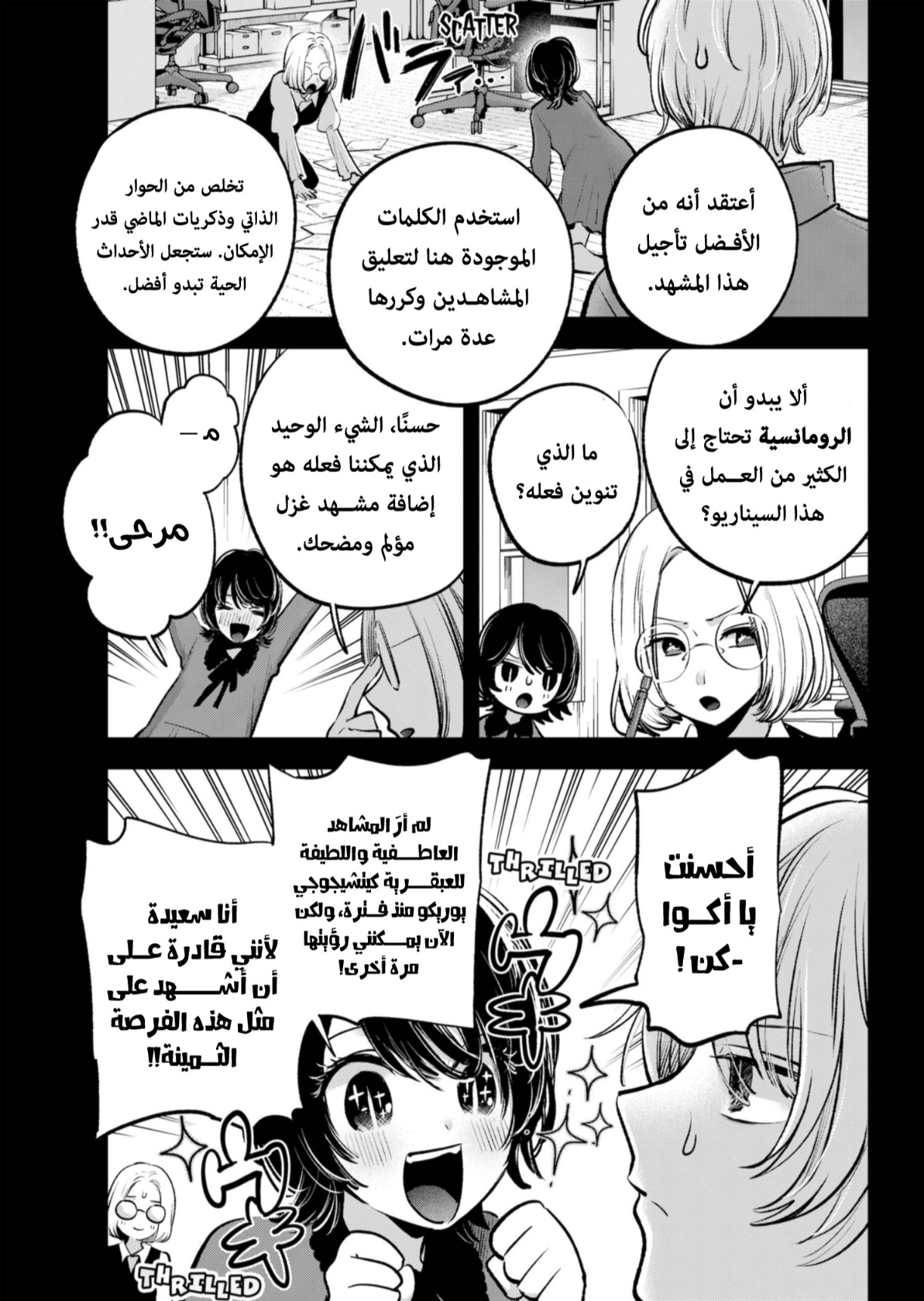 oshi no ko: Chapter 142 - Page 8