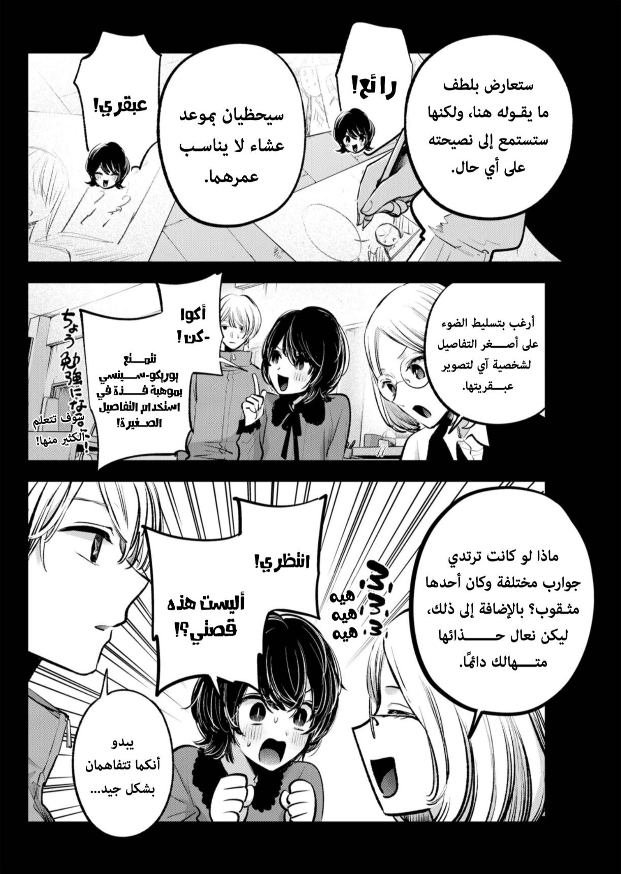 oshi no ko: Chapter 142 - Page 9