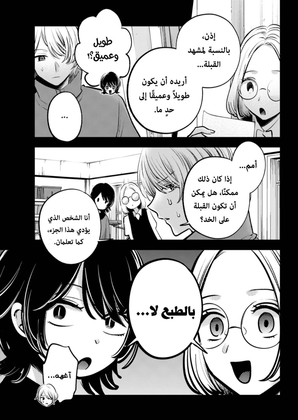 oshi no ko: Chapter 142 - Page 10