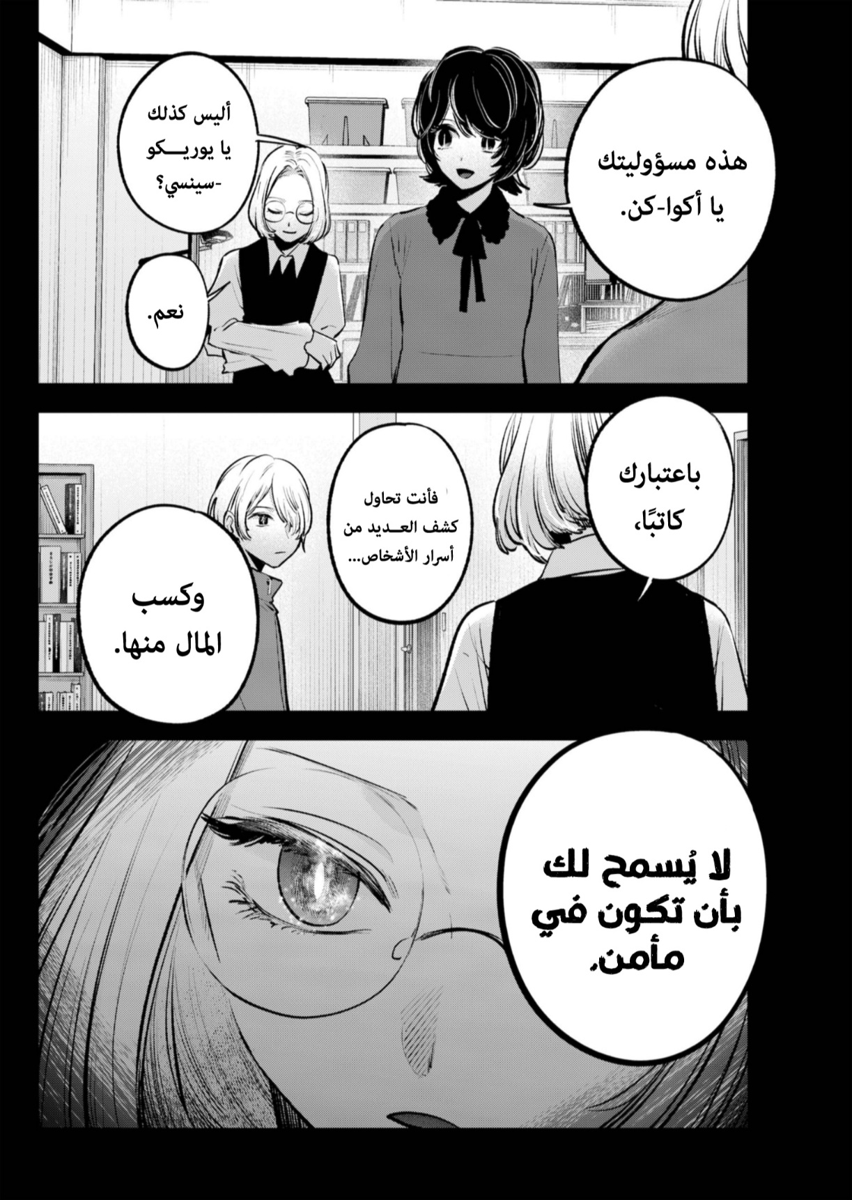oshi no ko: Chapter 142 - Page 11