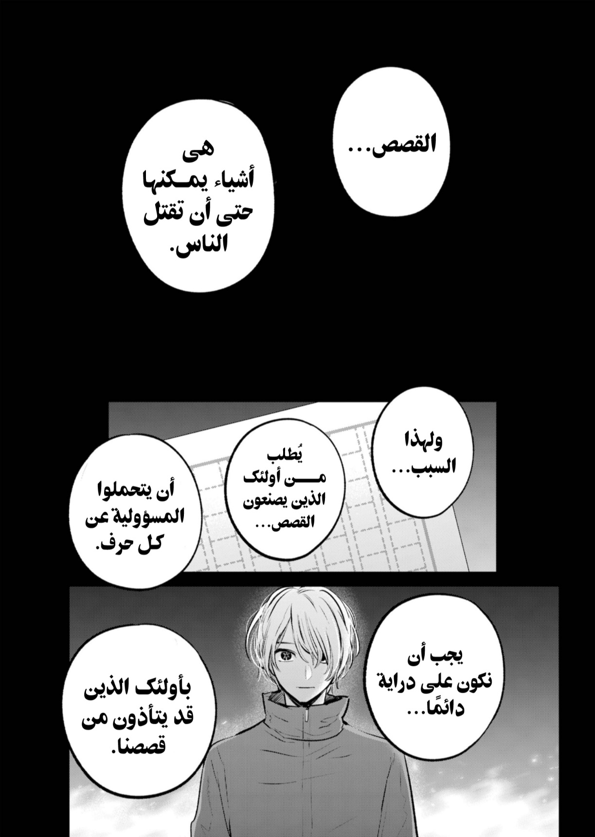 oshi no ko: Chapter 142 - Page 12