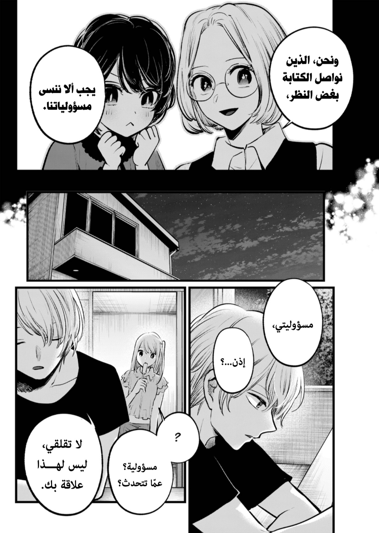 oshi no ko: Chapter 142 - Page 13