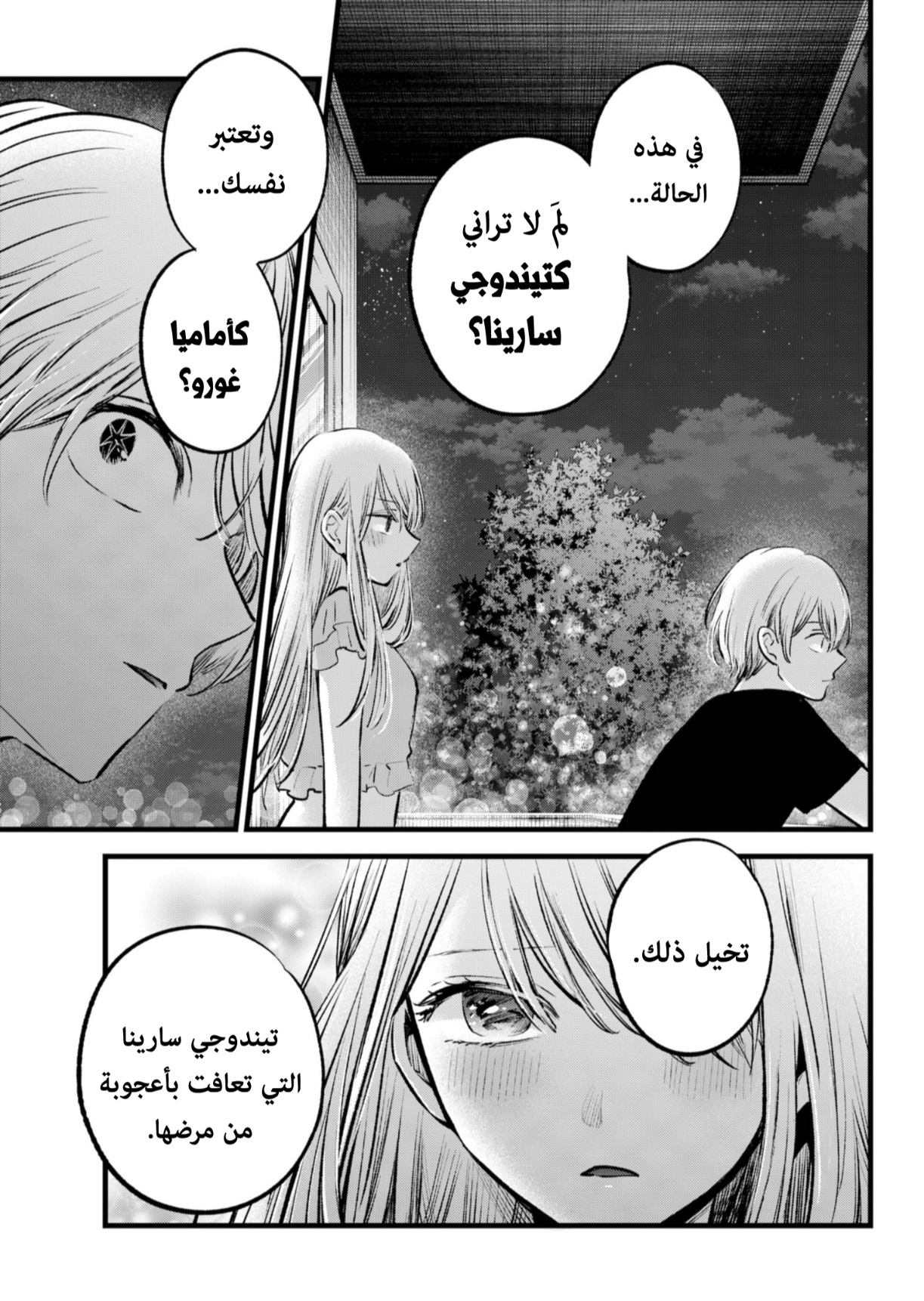 oshi no ko: Chapter 142 - Page 16