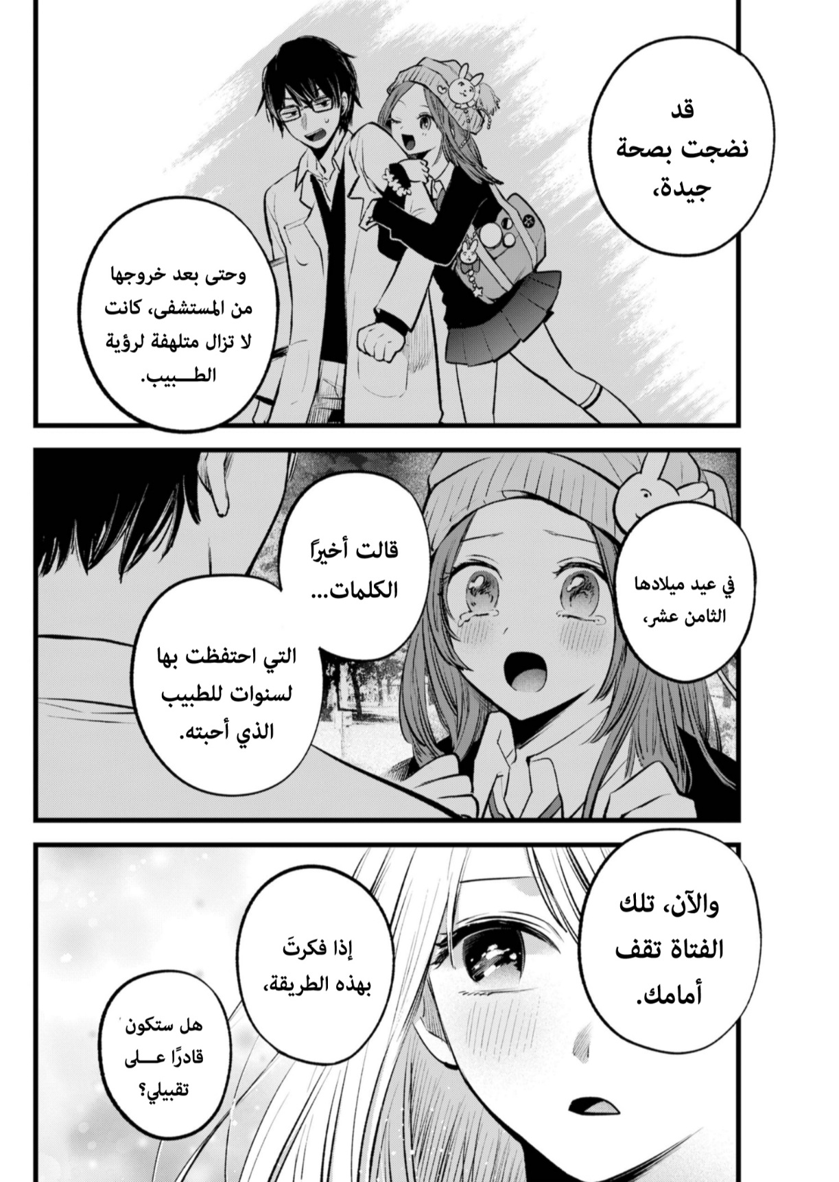 oshi no ko: Chapter 142 - Page 17