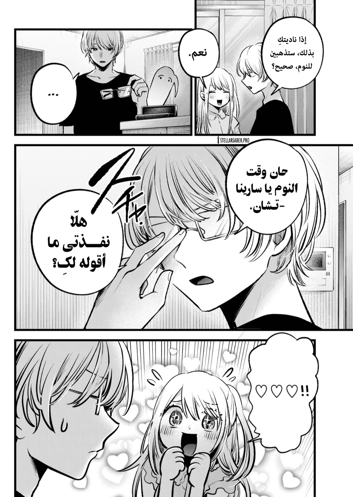 oshi no ko: Chapter 143 - Page 5