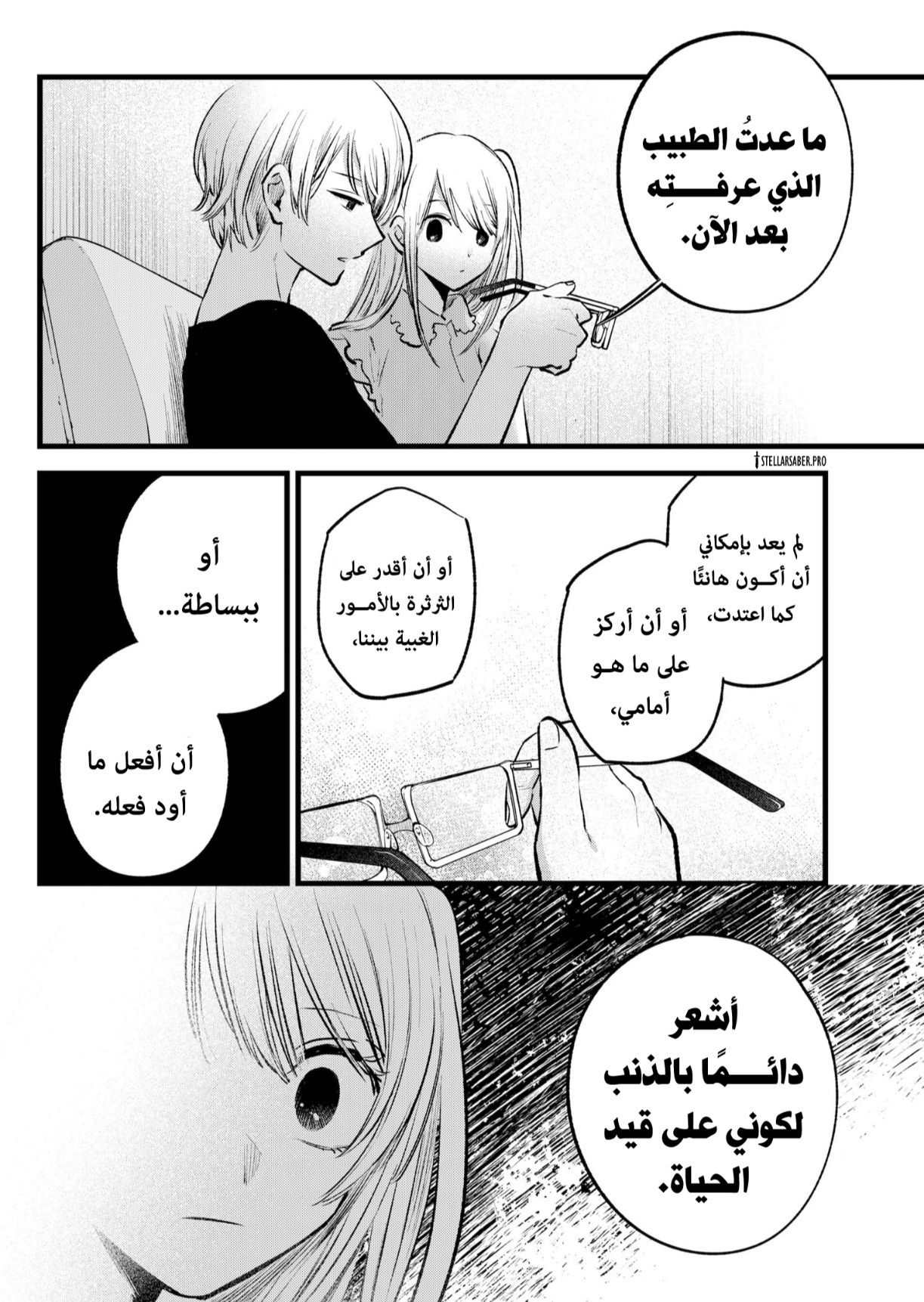 oshi no ko: Chapter 143 - Page 9