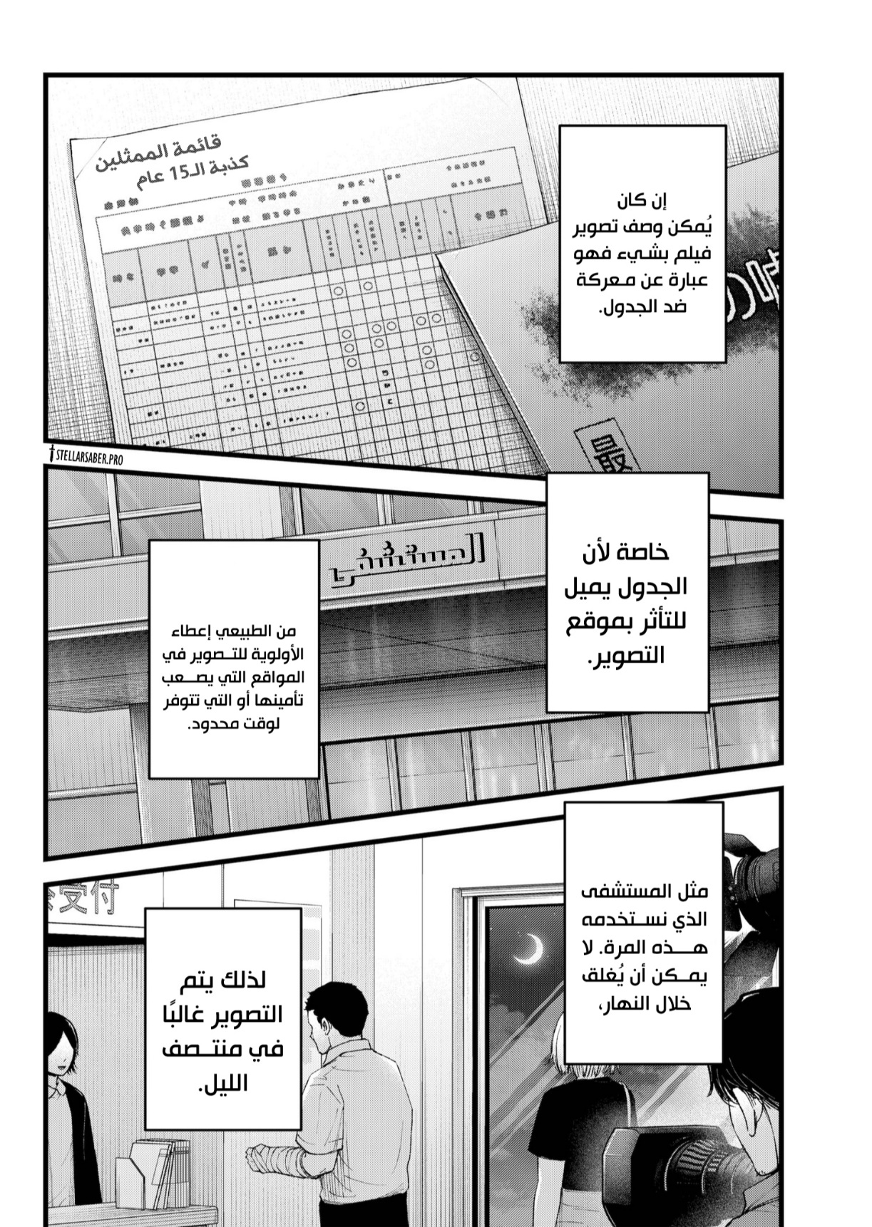 oshi no ko: Chapter 144 - Page 3