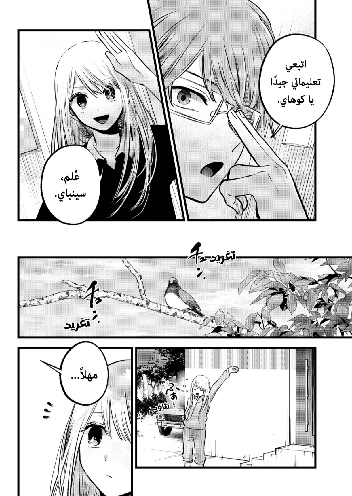 oshi no ko: Chapter 144 - Page 15
