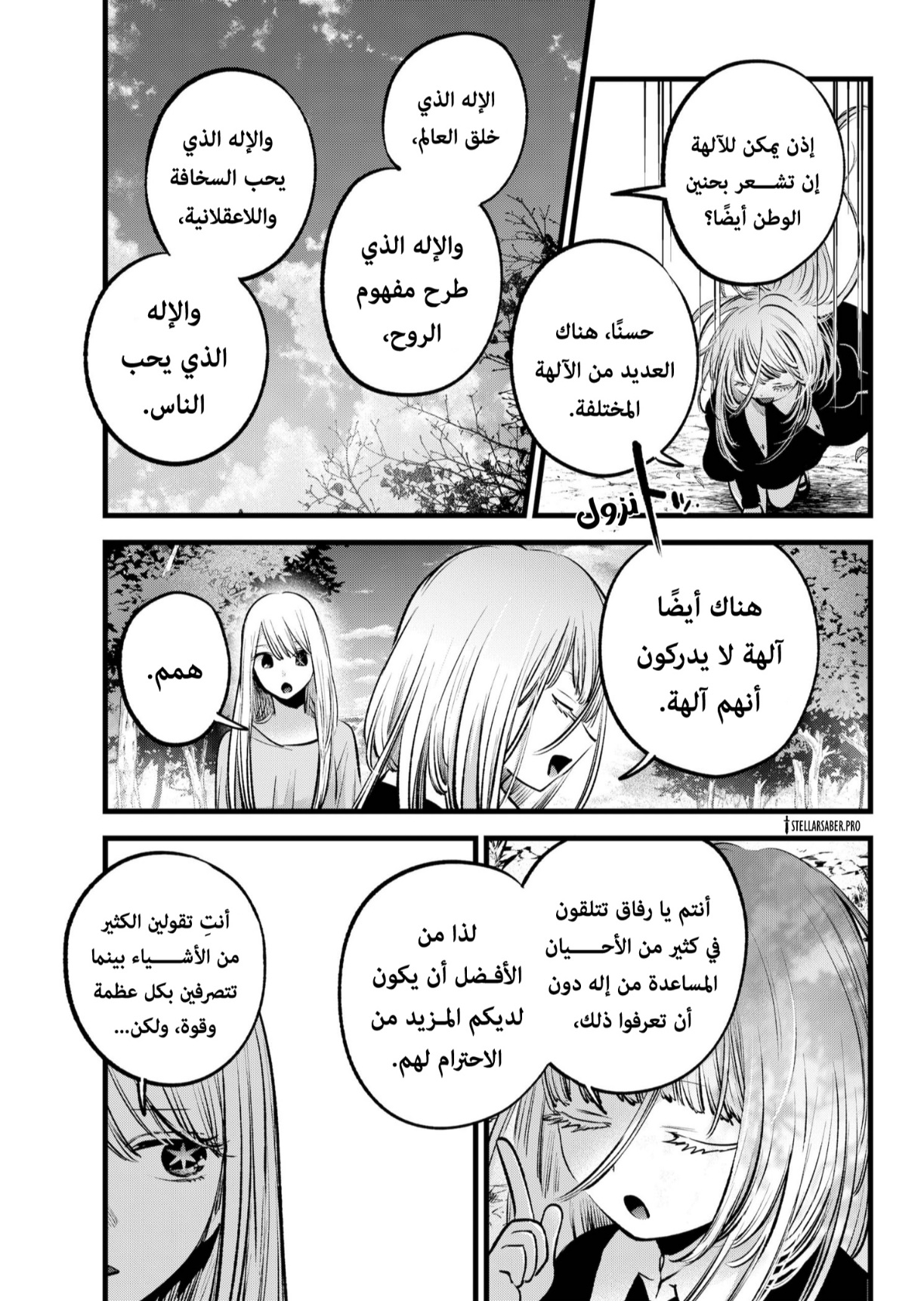 oshi no ko: Chapter 144 - Page 18