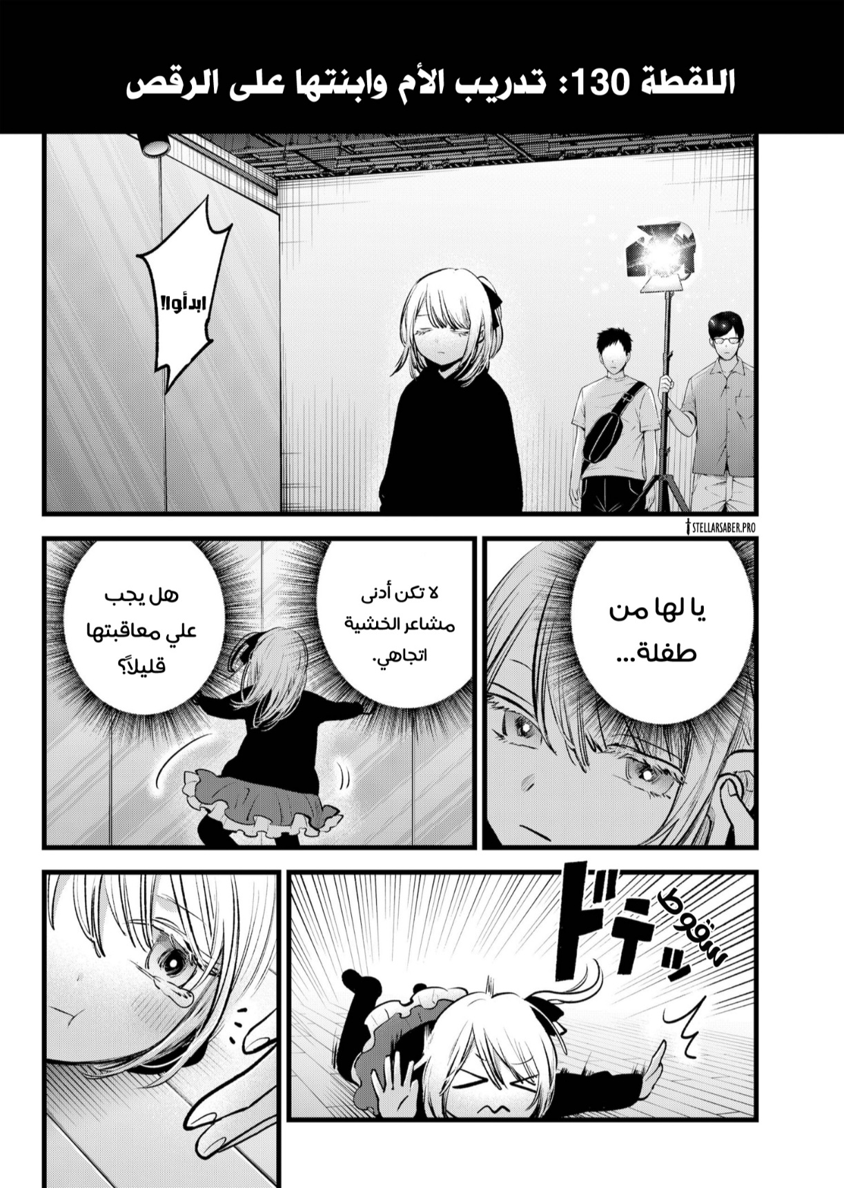 oshi no ko: Chapter 145 - Page 5