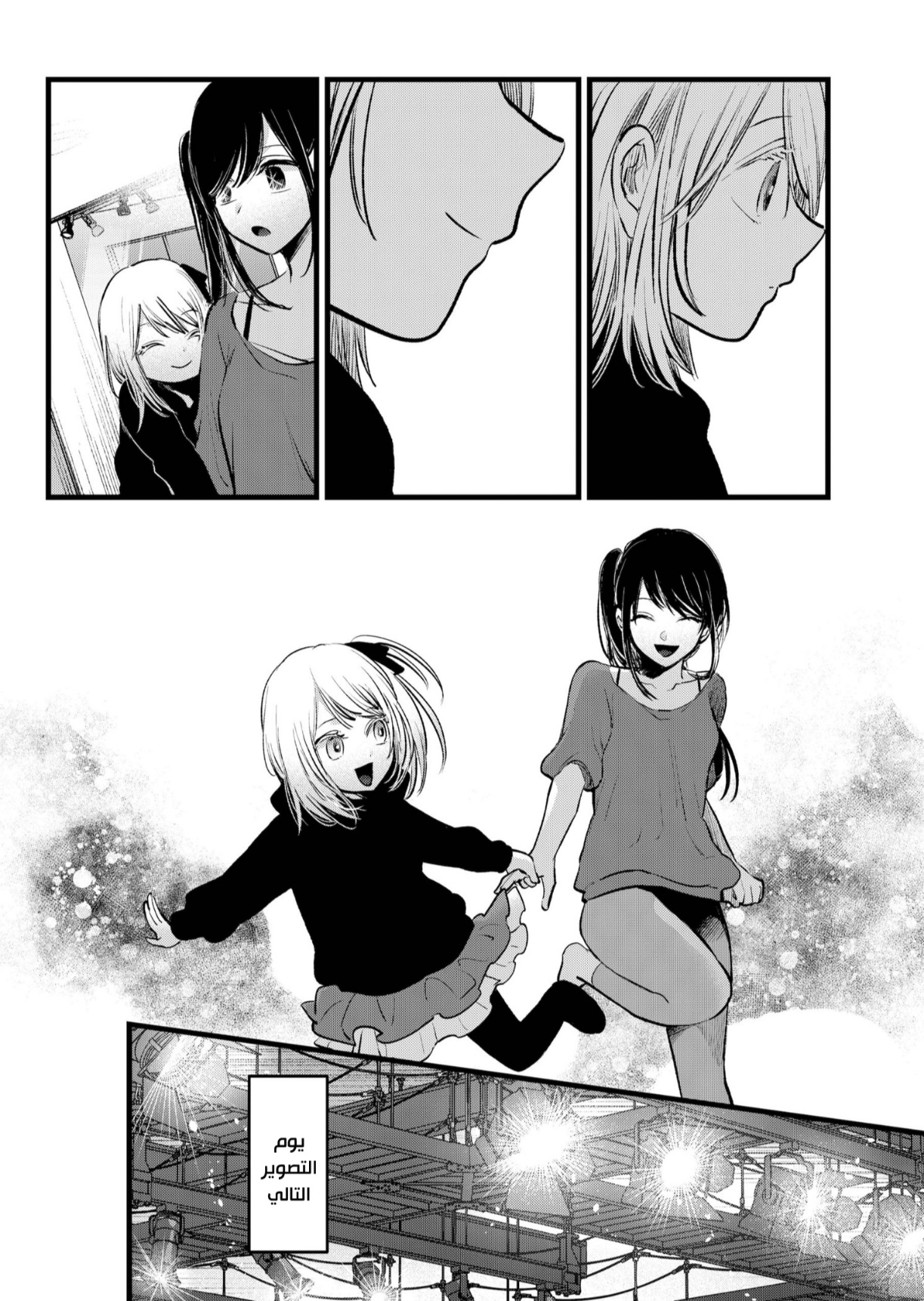 oshi no ko: Chapter 145 - Page 7