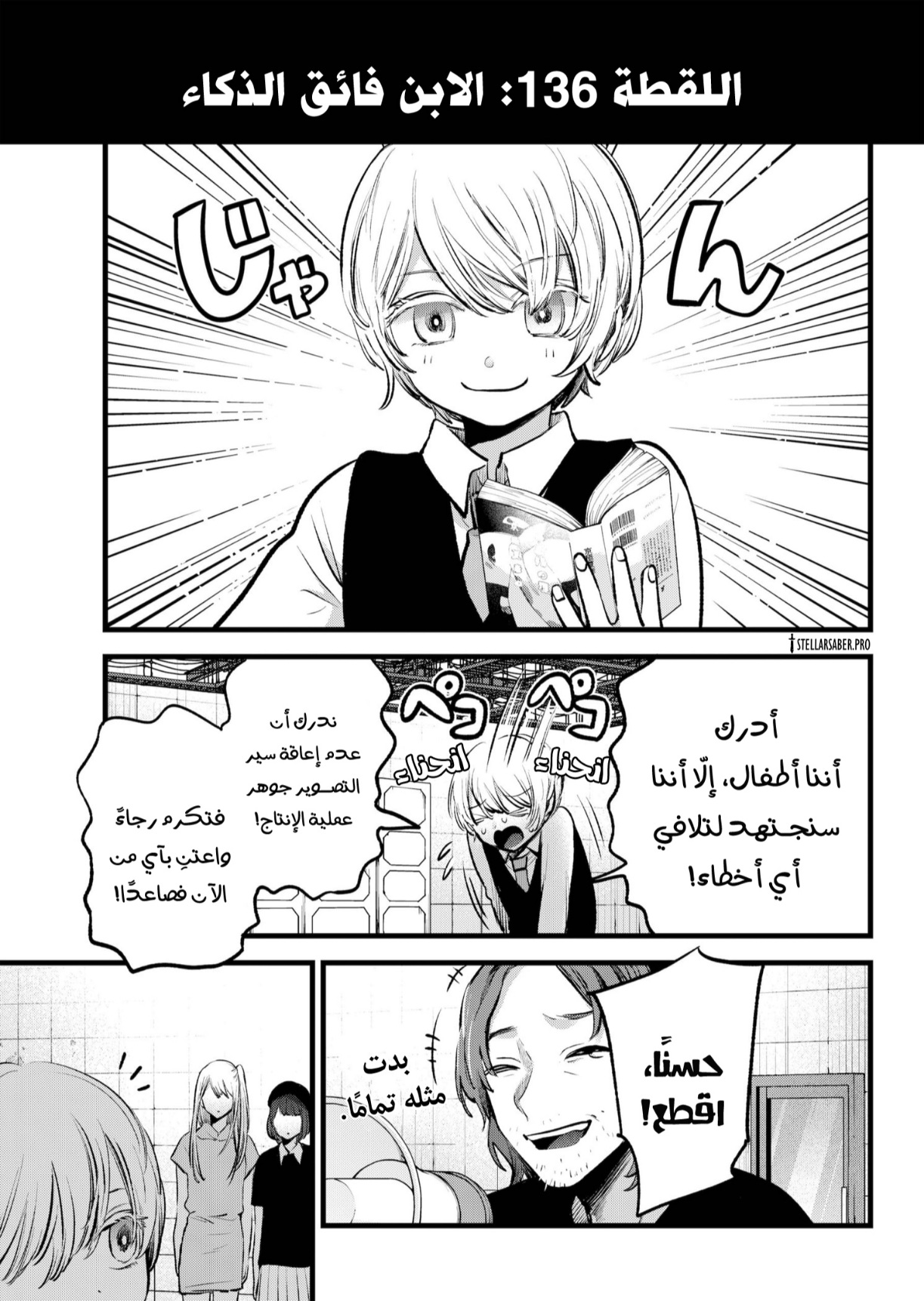 oshi no ko: Chapter 145 - Page 8