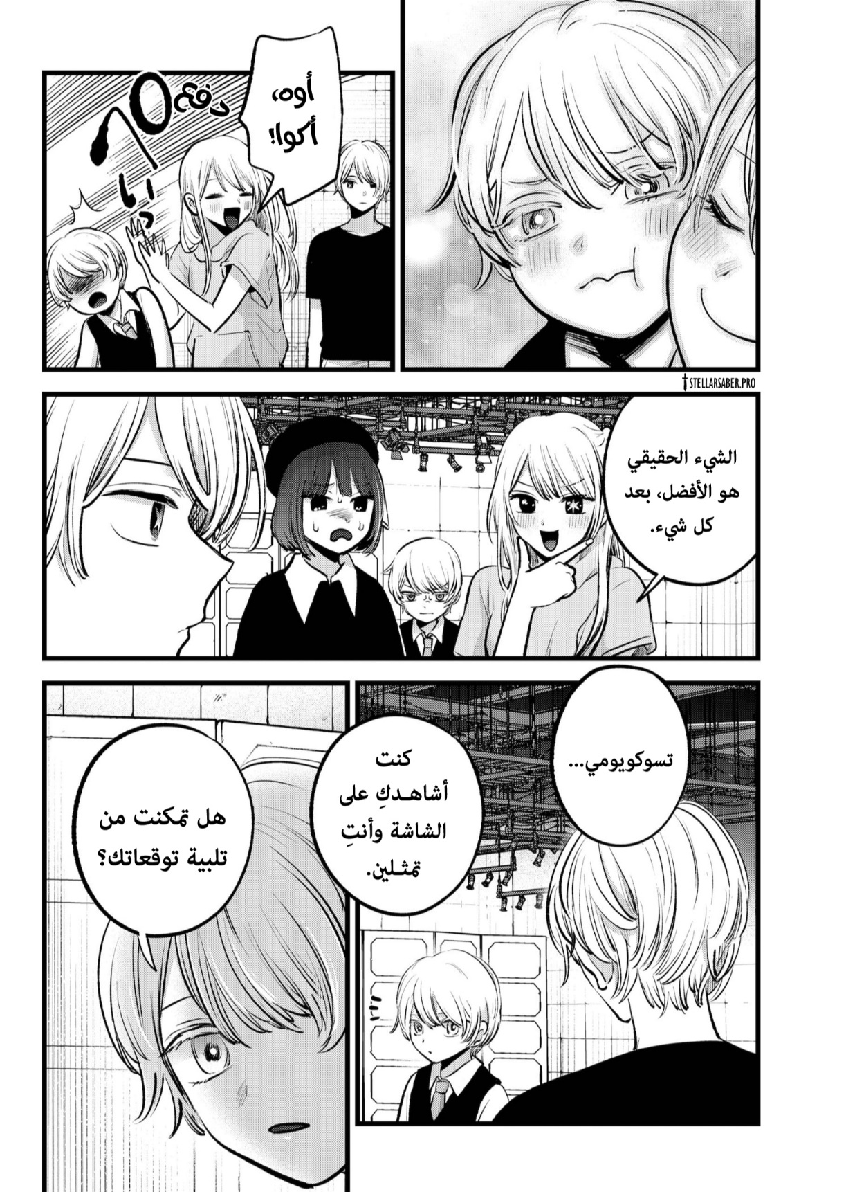 oshi no ko: Chapter 145 - Page 11