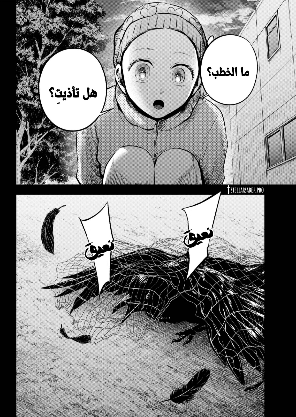 oshi no ko: Chapter 145 - Page 13
