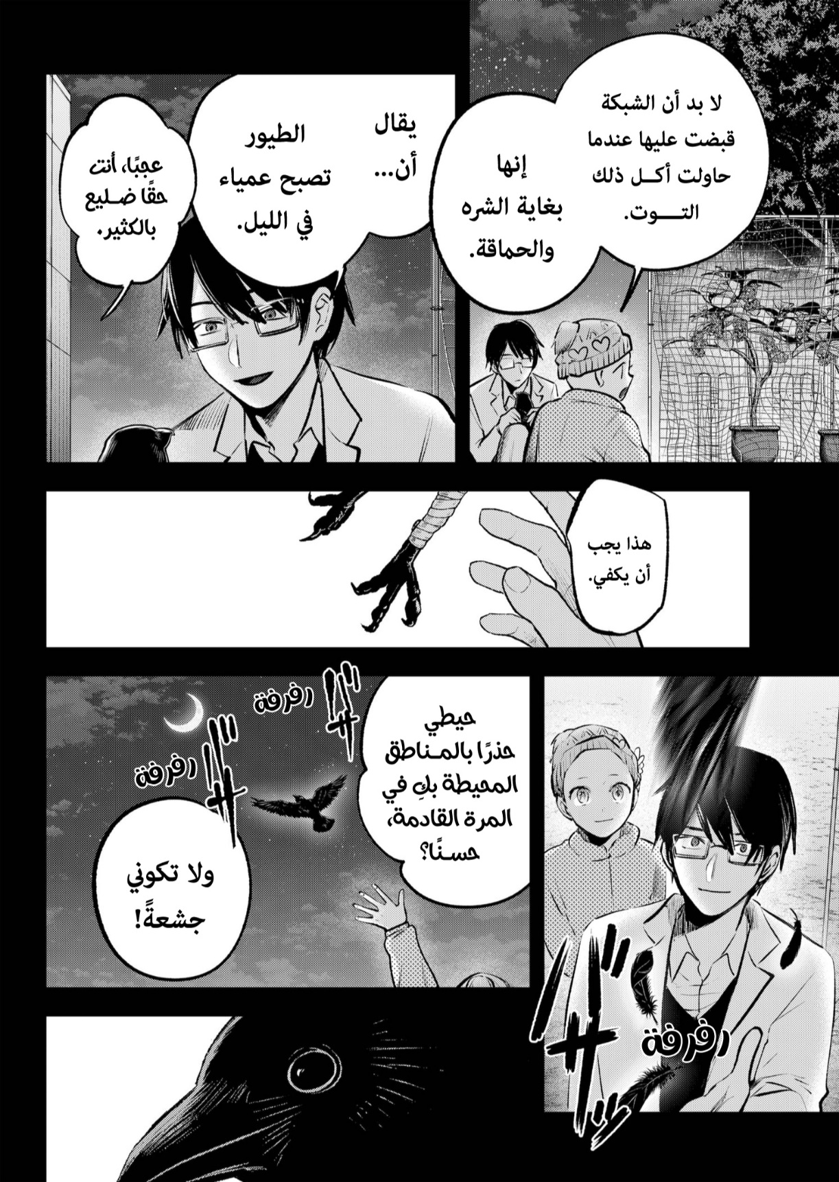oshi no ko: Chapter 145 - Page 15