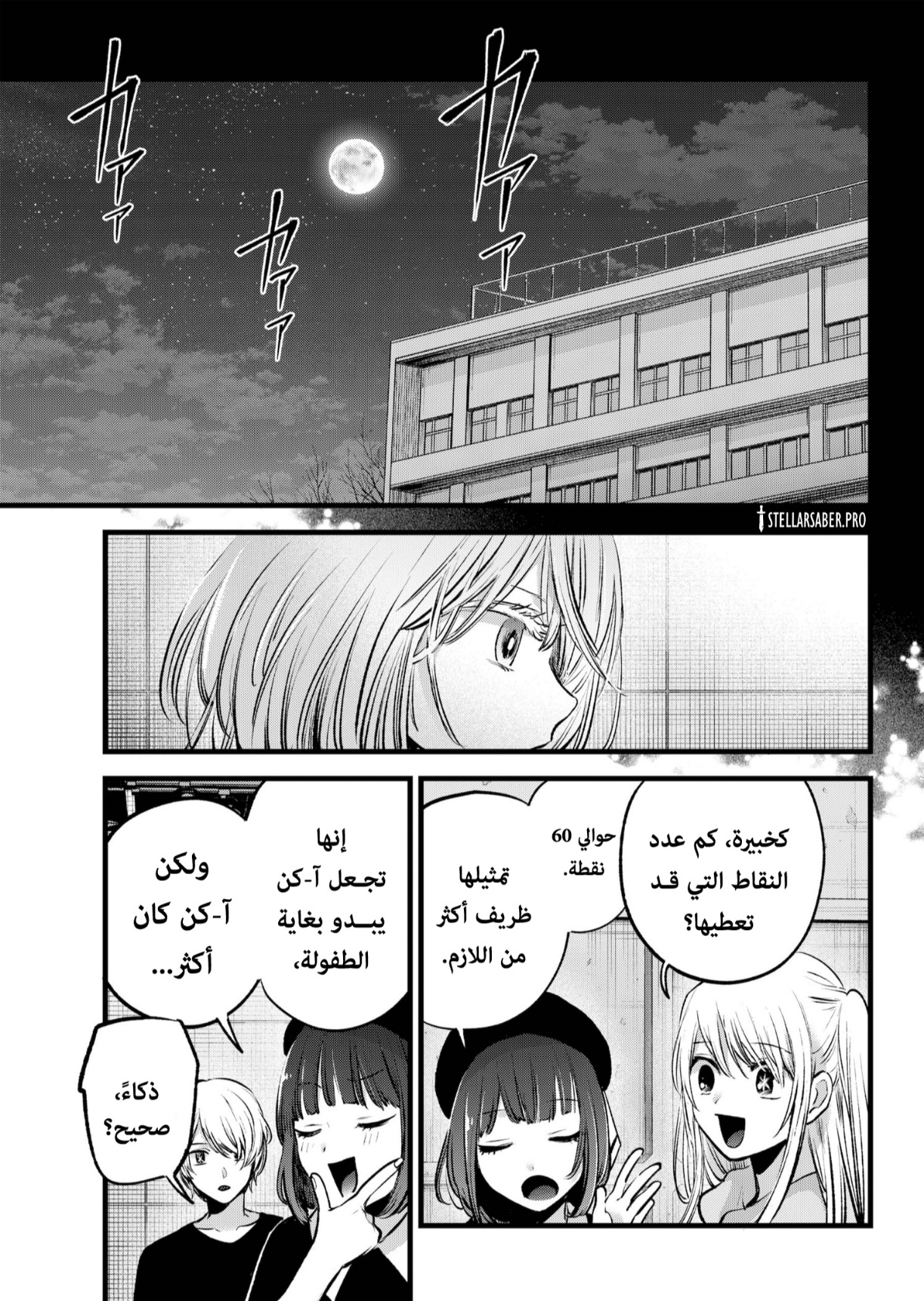 oshi no ko: Chapter 145 - Page 18