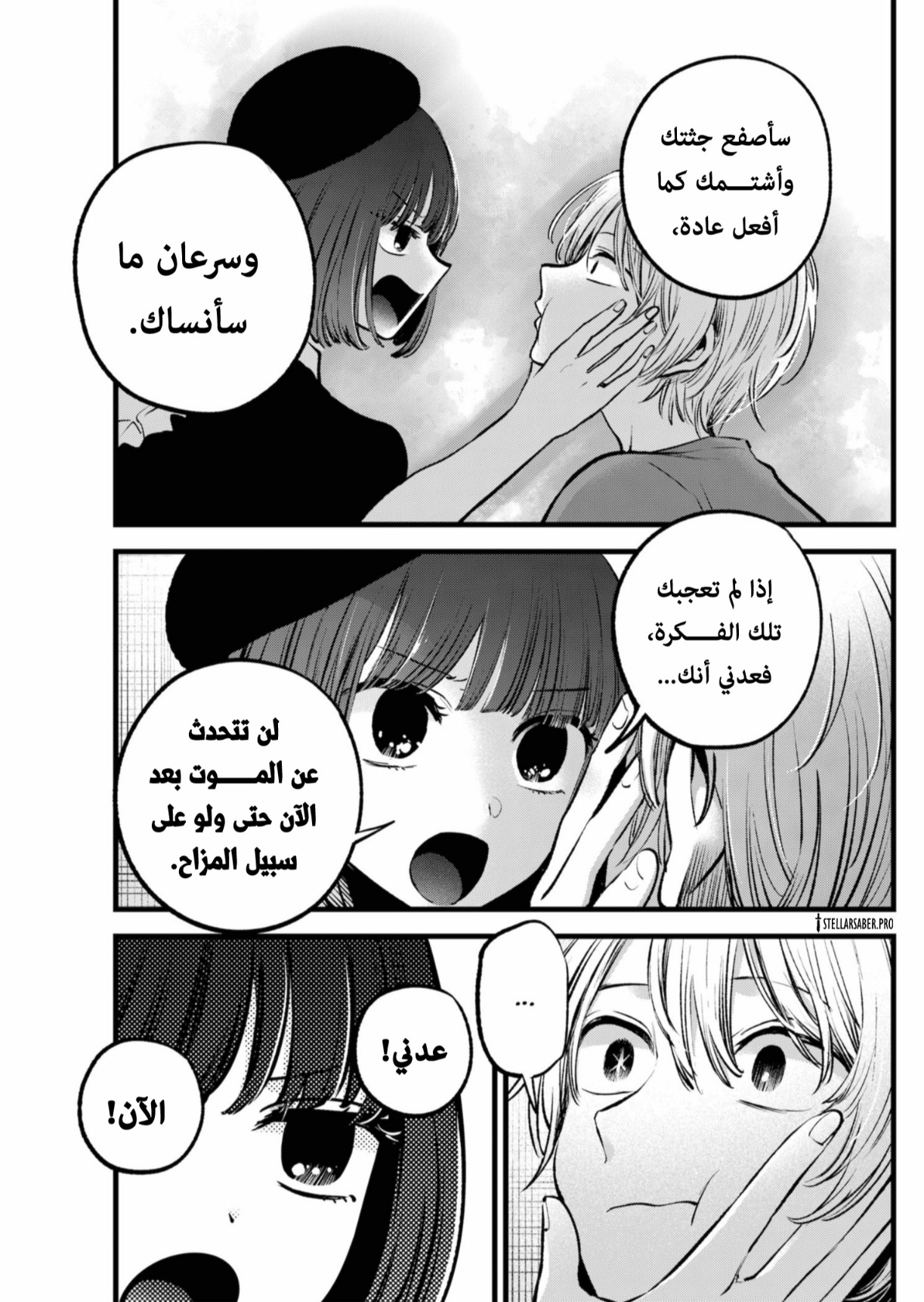 oshi no ko: Chapter 146 - Page 11