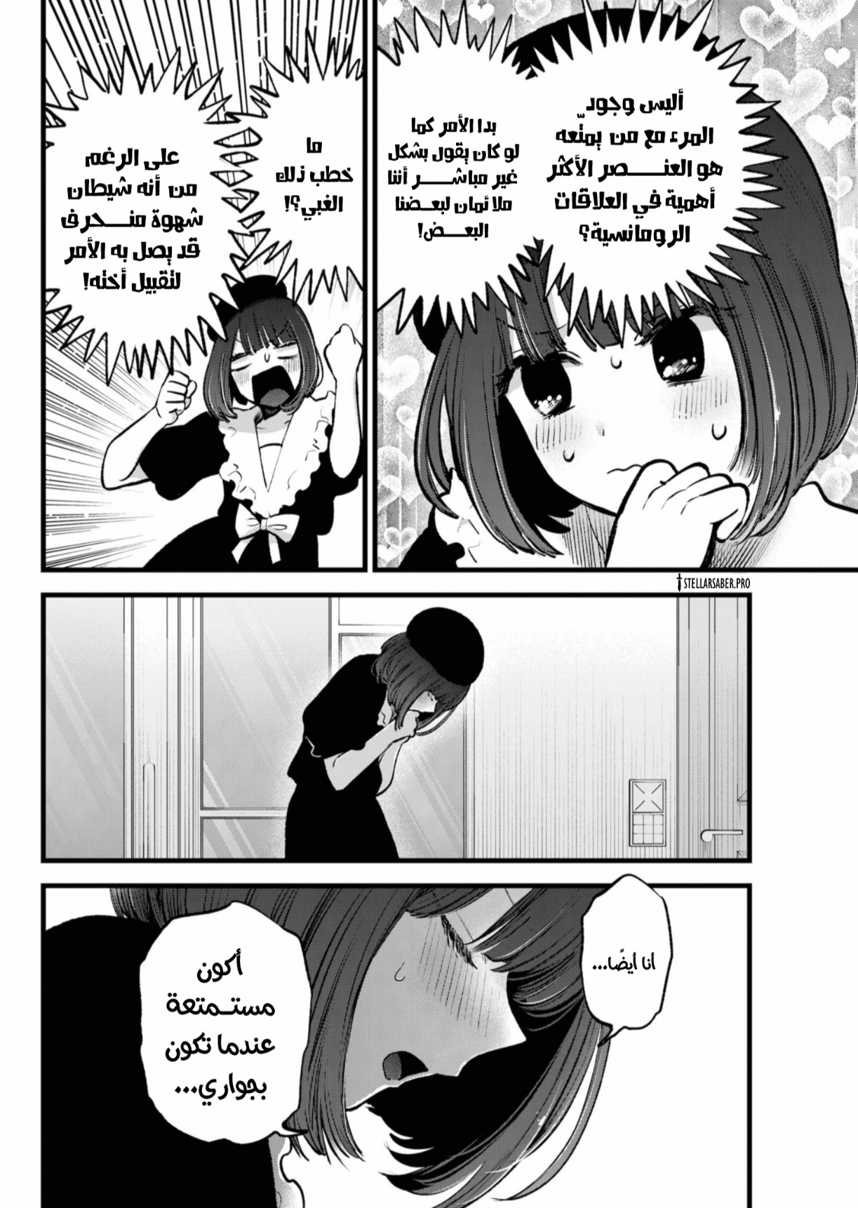 oshi no ko: Chapter 146 - Page 18