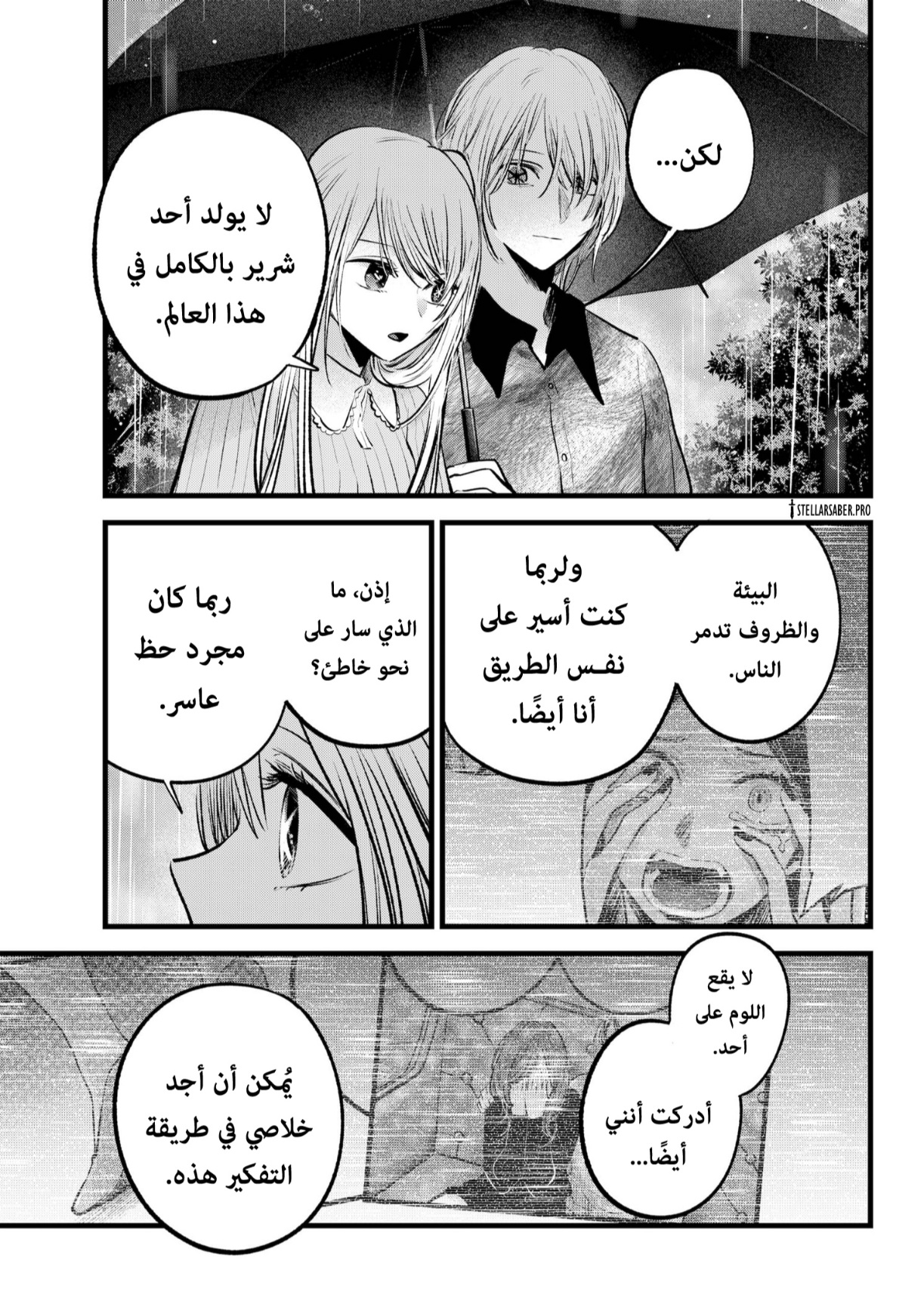 oshi no ko: Chapter 147 - Page 6
