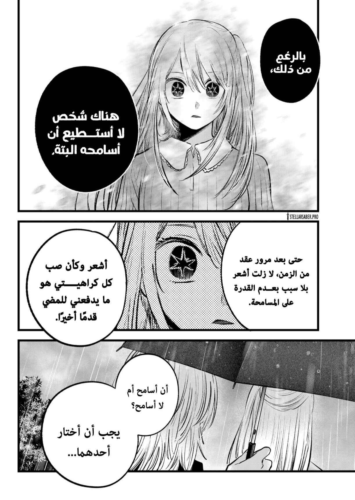 oshi no ko: Chapter 147 - Page 7
