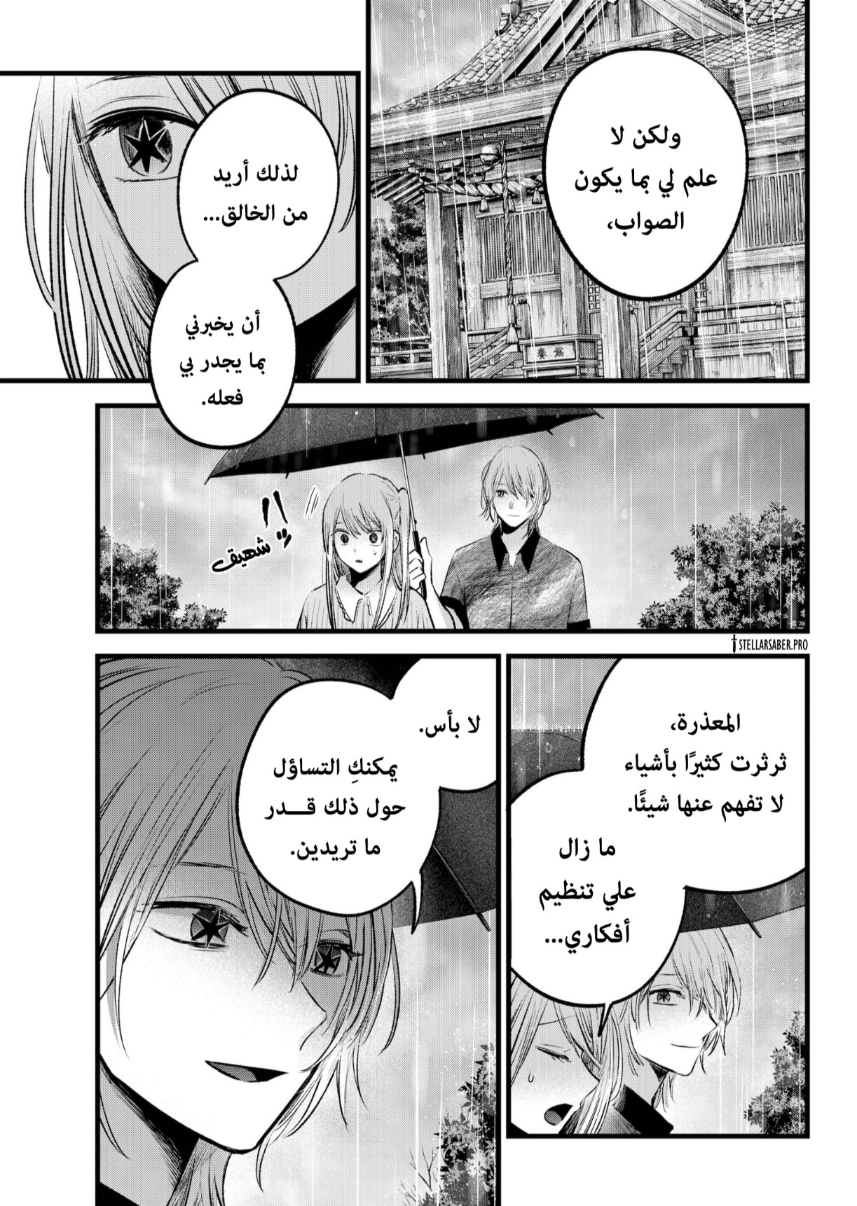 oshi no ko: Chapter 147 - Page 8